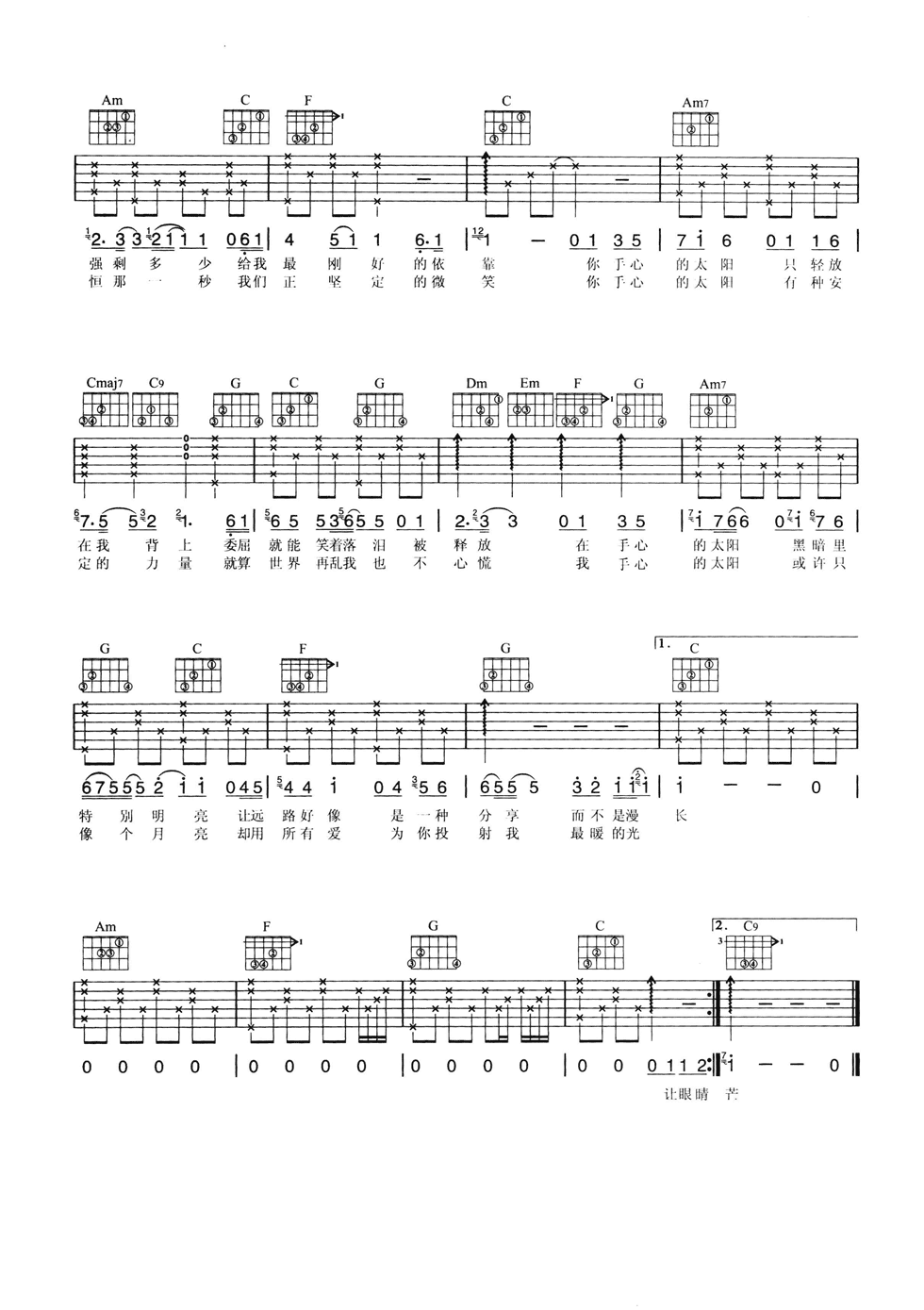 手心的太阳吉他谱 C调六线谱_女生版_张韶涵