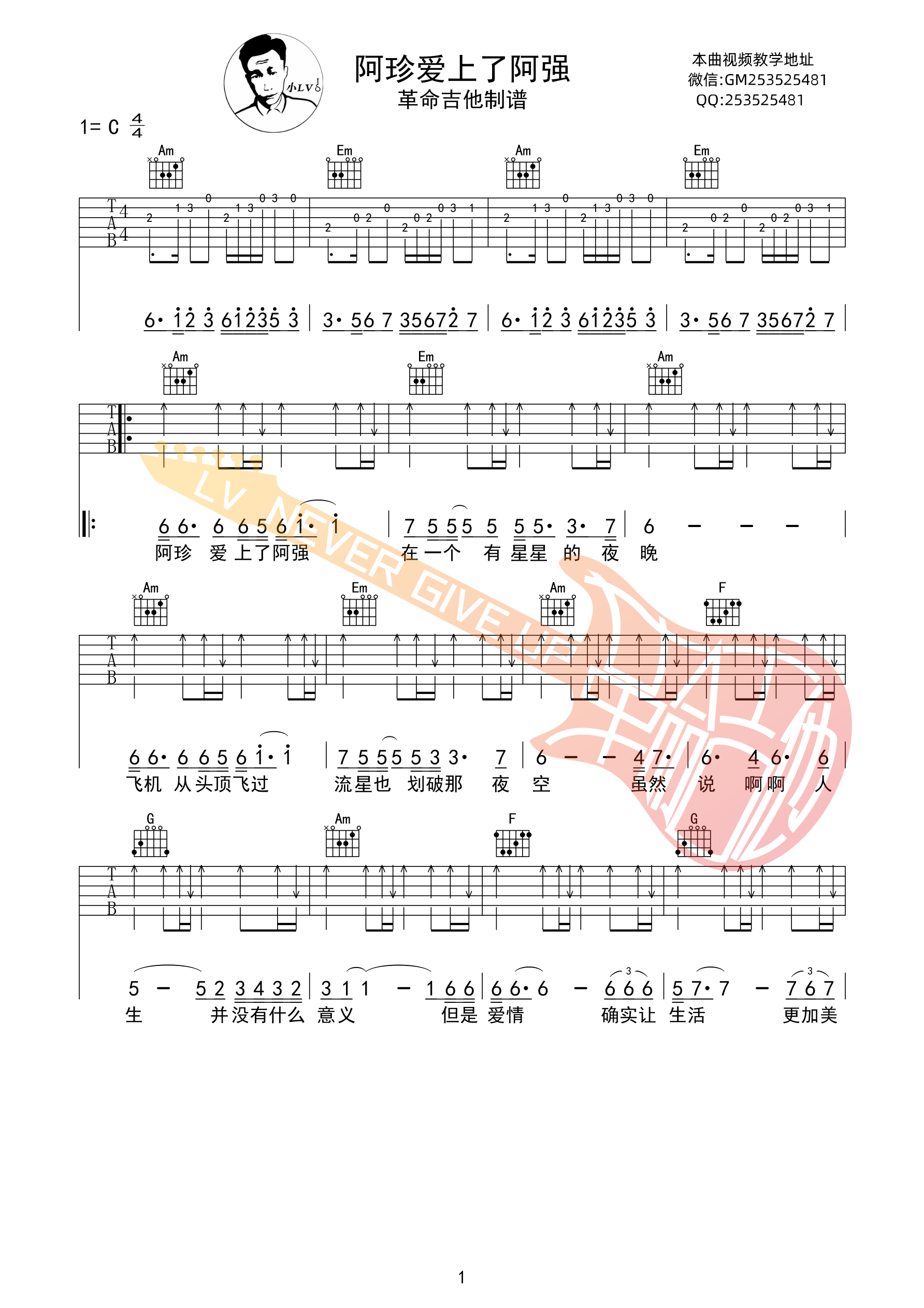 阿珍爱上了阿强吉他谱 C调扫弦版_革命吉他编配_五条人-吉他谱_吉他弹唱六线谱_指弹吉他谱_吉他教学视频 - 民谣吉他网