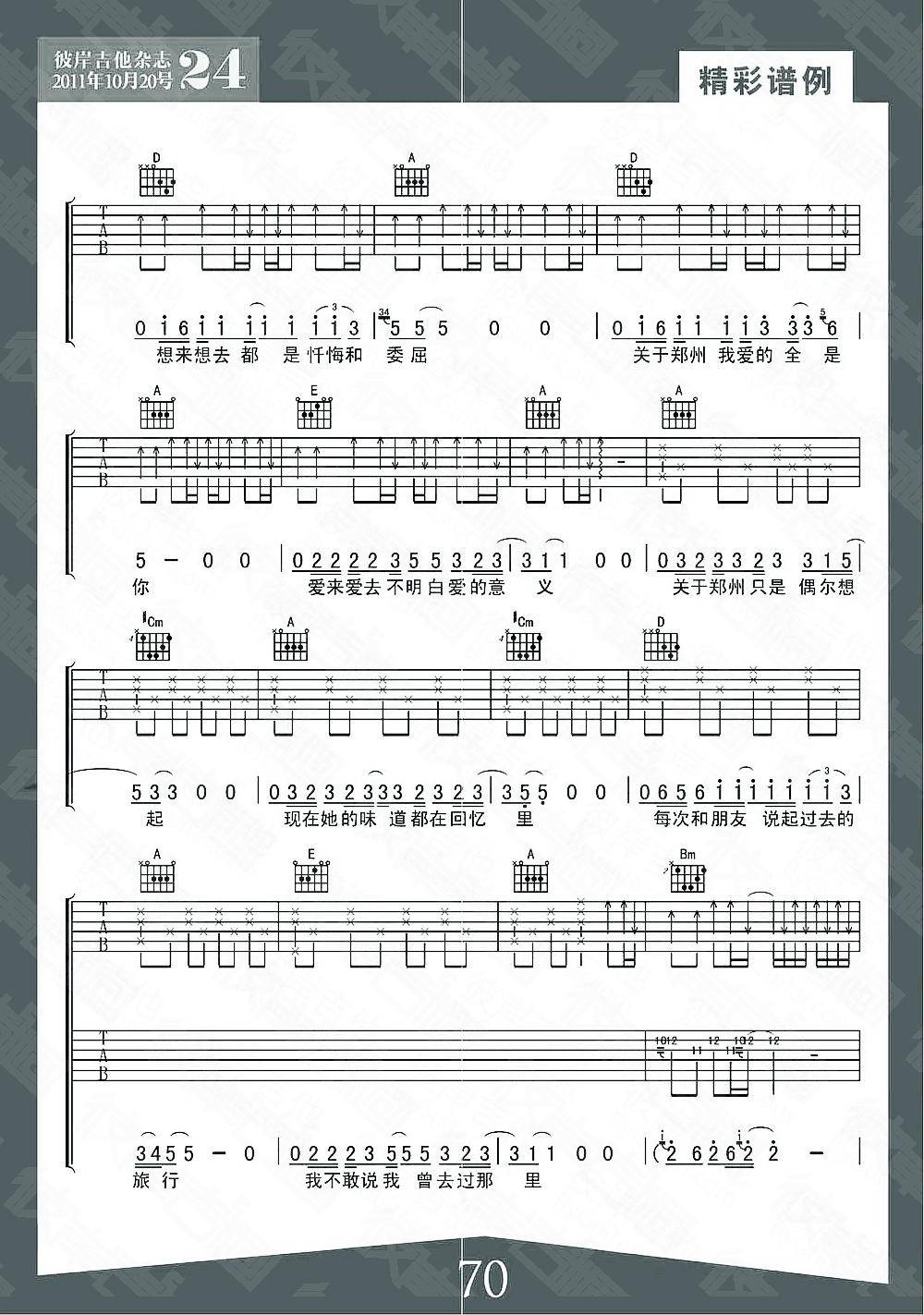 关于郑州的记忆吉他谱 A调_彼岸吉他编配_李志