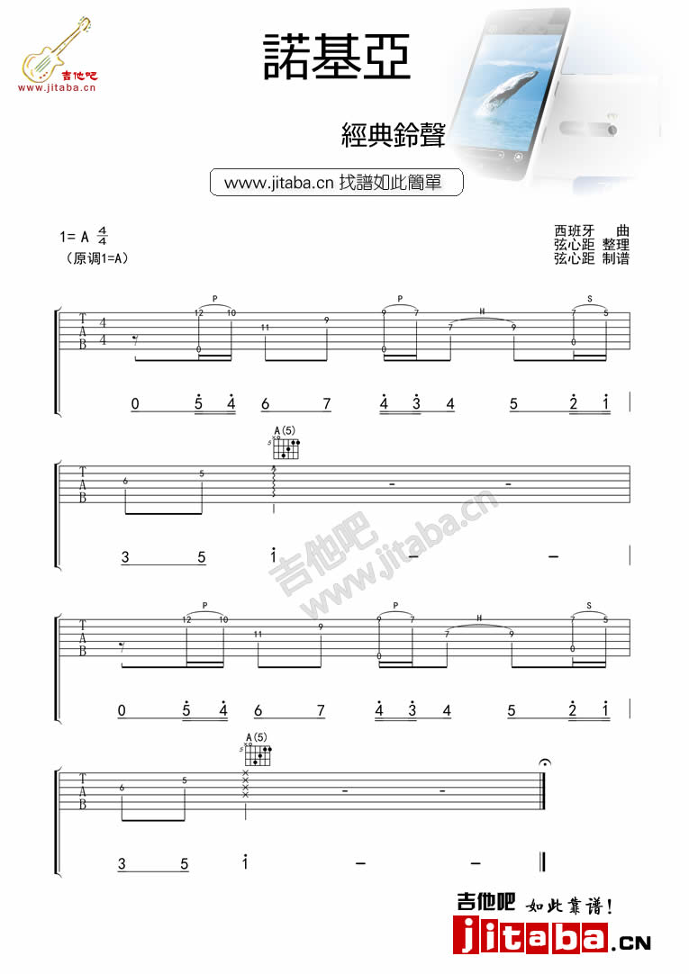 安卓铃声指弹谱 A调六线谱_吉他吧编配_手机主题曲-吉他谱_吉他弹唱六线谱_指弹吉他谱_吉他教学视频 - 民谣吉他网