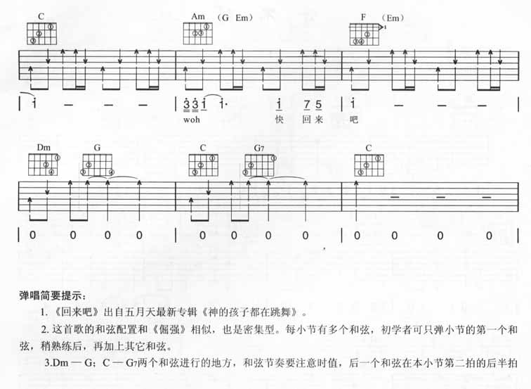 回来吧吉他谱 C调六线谱_熊建民编配_五月天