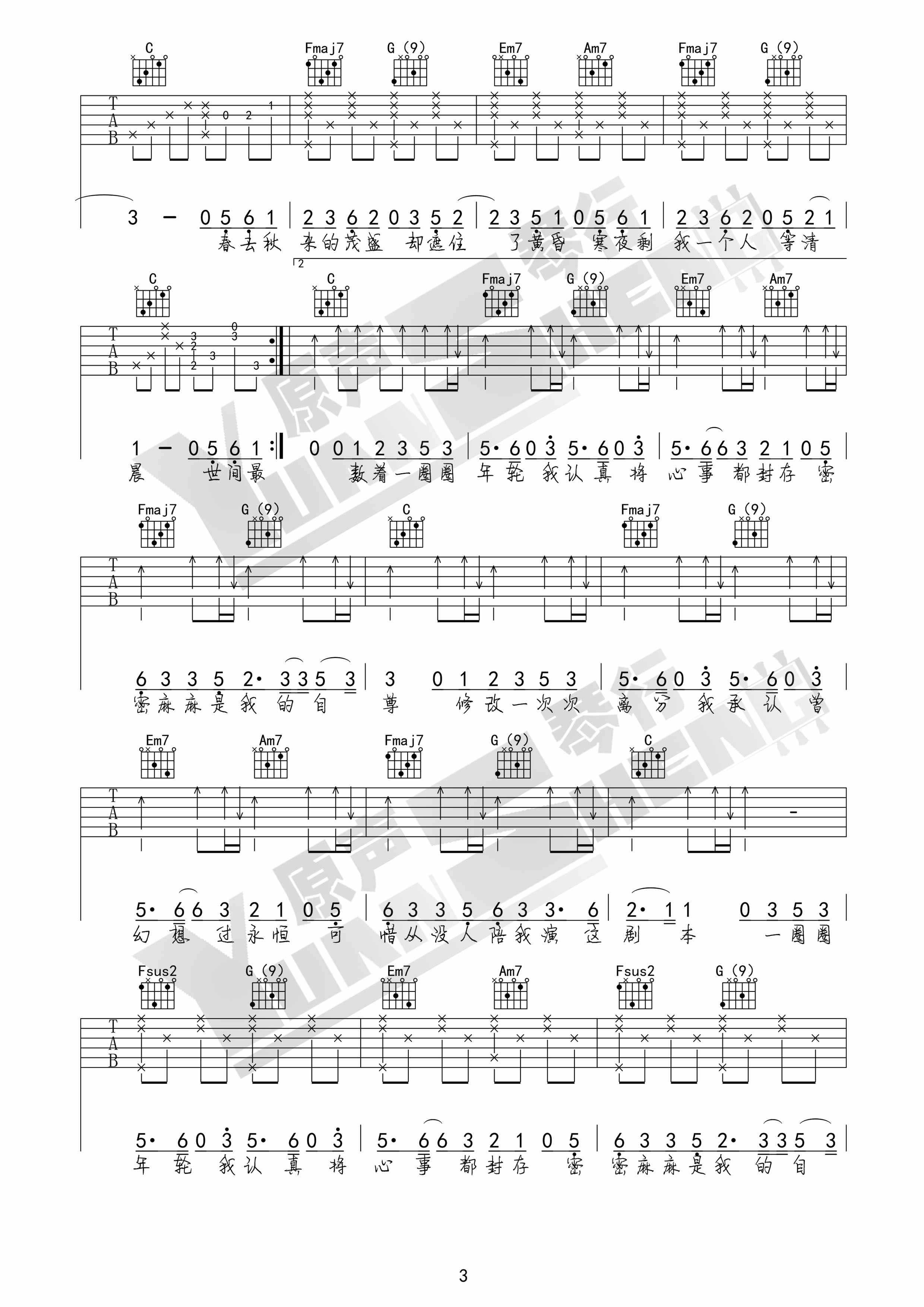 年轮吉他谱 C调女生版_原声琴行编配_张碧晨