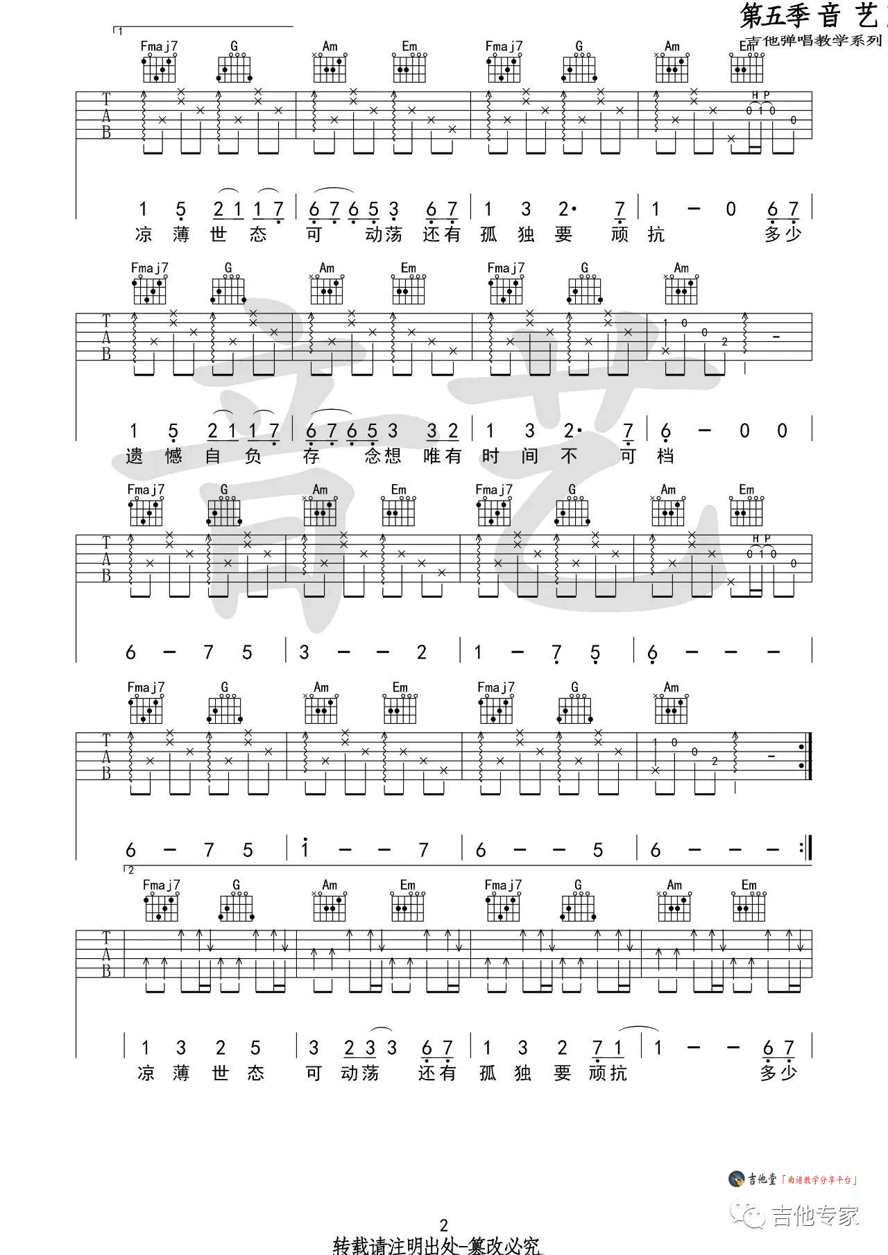 一如少年模样吉他谱 F调高清版_音艺吉他​编配_陈鸿宇