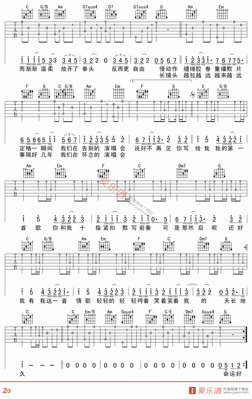 情歌吉他谱 C调_精选版_梁静茹