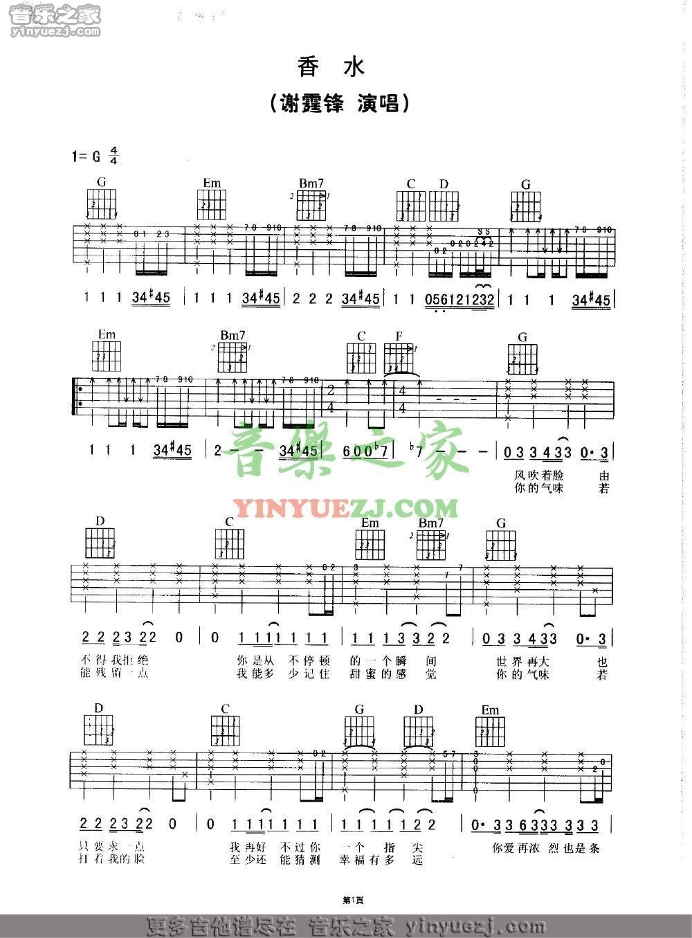 香水吉他谱 G调_音乐之家编配_谢霆锋-吉他谱_吉他弹唱六线谱_指弹吉他谱_吉他教学视频 - 民谣吉他网