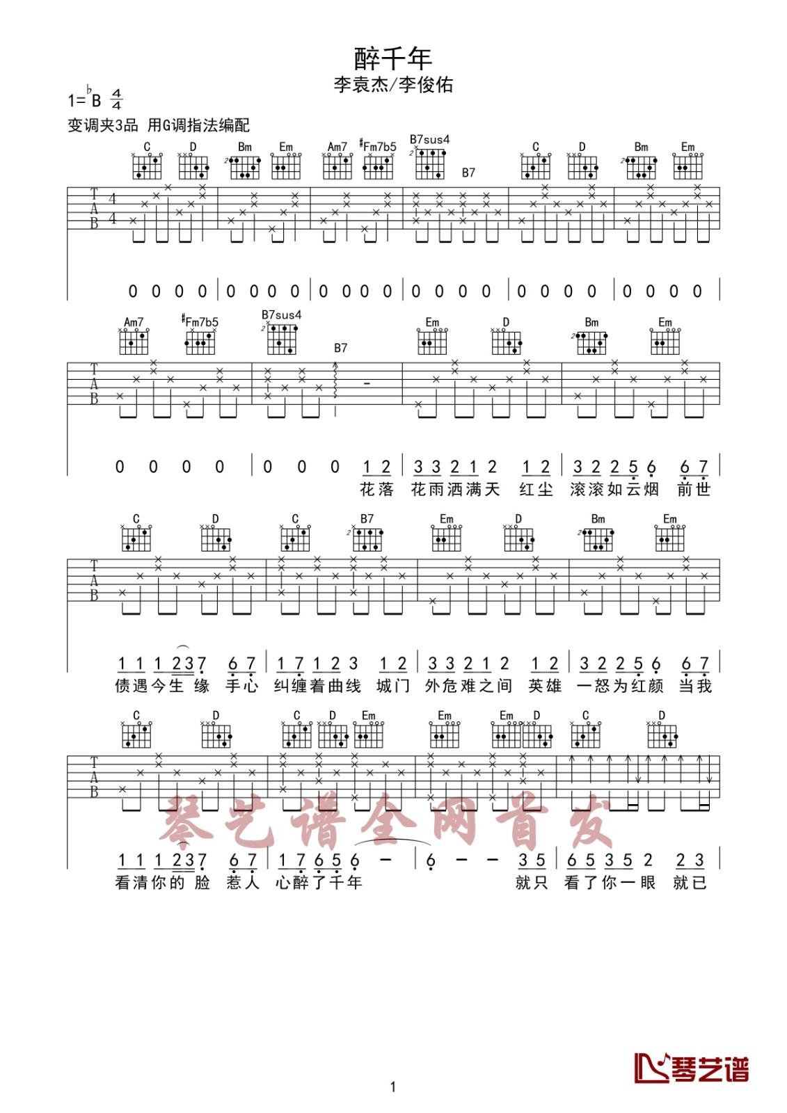 醉千年吉他谱 G调六线谱_男生版_李袁杰-吉他谱_吉他弹唱六线谱_指弹吉他谱_吉他教学视频 - 民谣吉他网