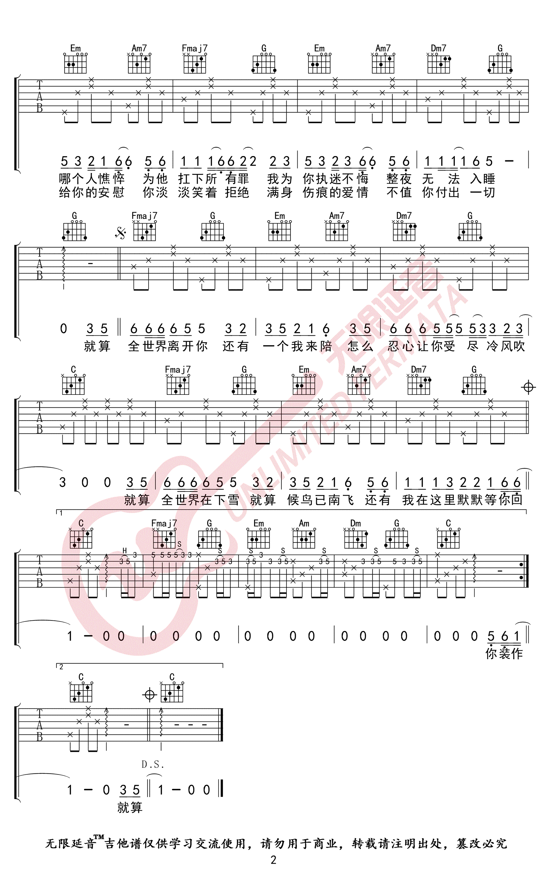 还有我吉他谱 C调高清版_无限延音编配_任贤齐