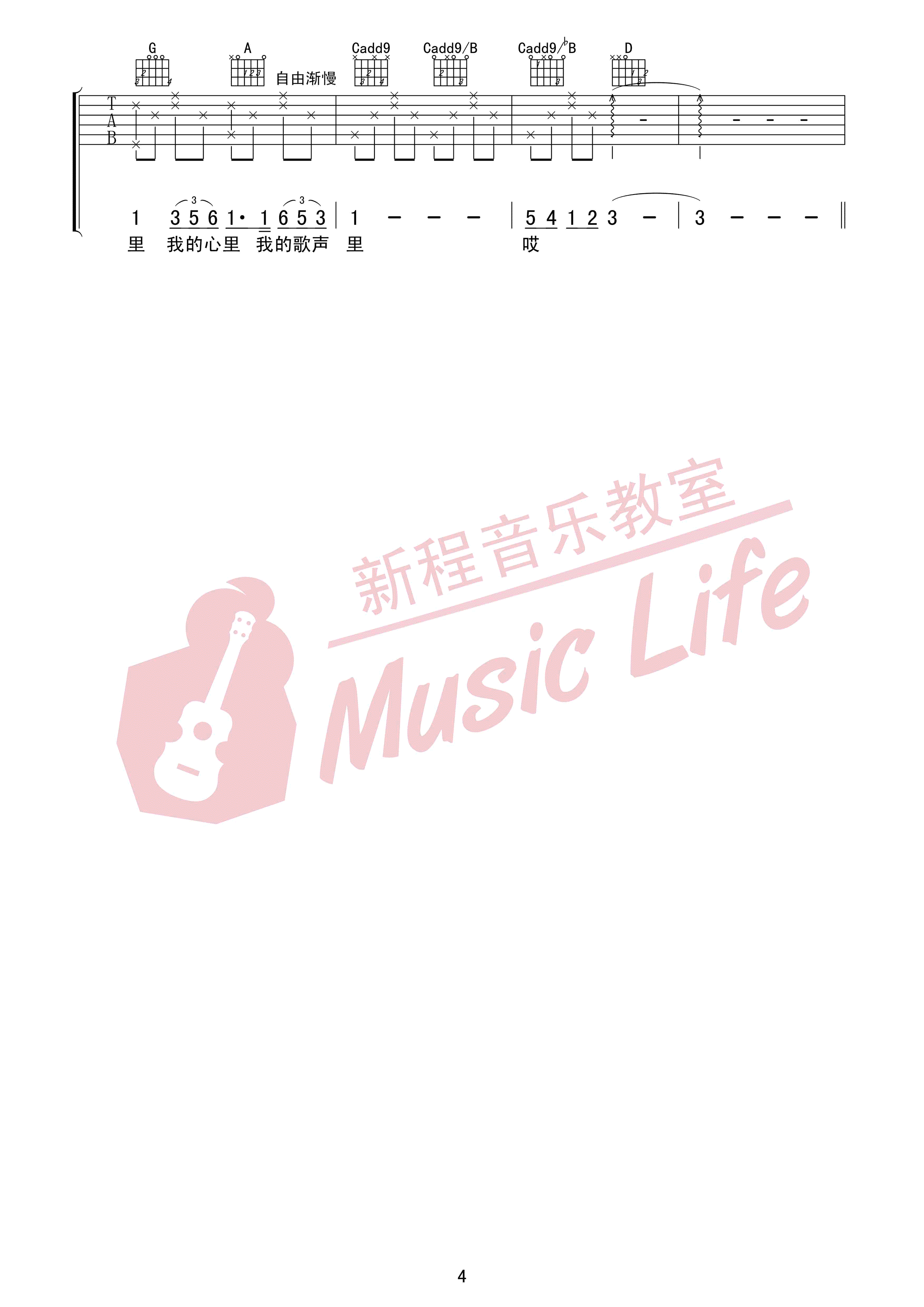 我的歌声里吉他谱 C调_星程吉他教室编配版本_曲婉婷