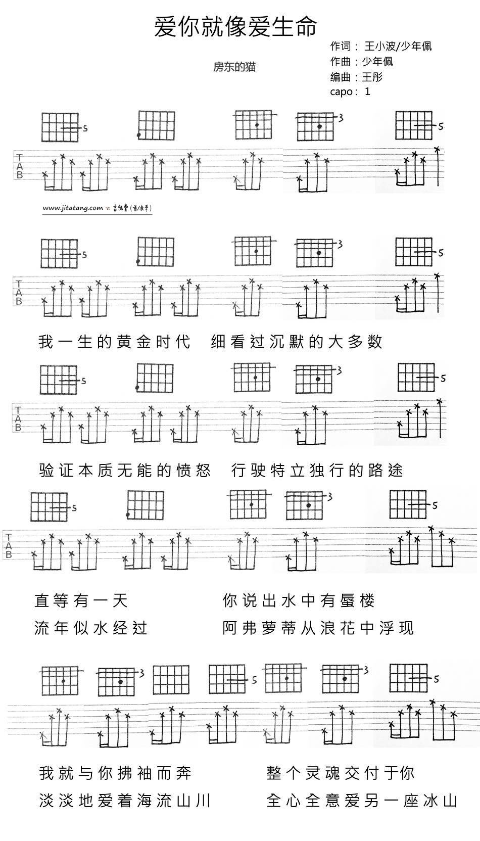 爱你就像爱生命吉他谱 六线谱_变调夹夹一品_房东的猫-吉他谱_吉他弹唱六线谱_指弹吉他谱_吉他教学视频 - 民谣吉他网