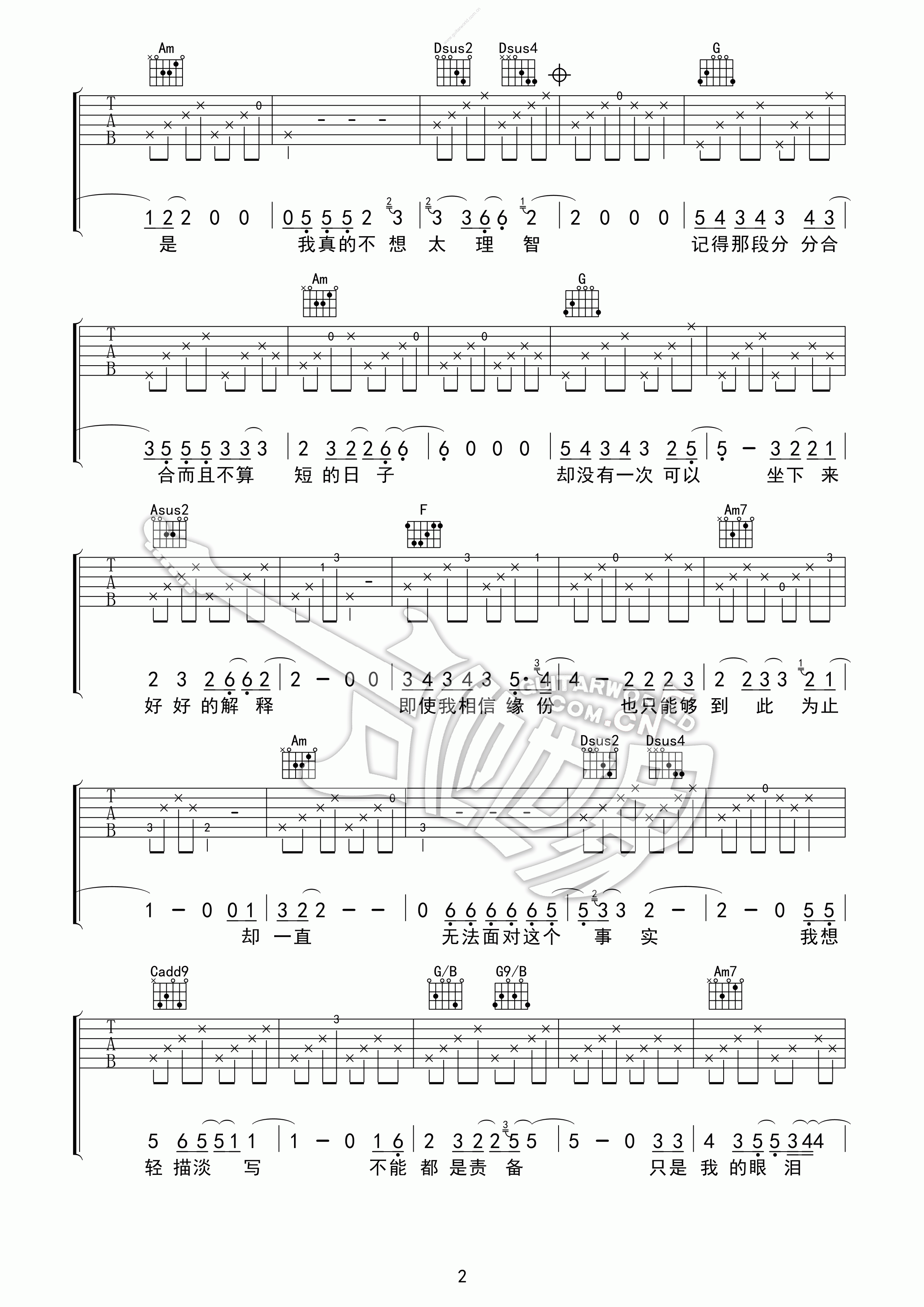 轻描淡写吉他谱 A调精选版_吉他世界编配_袁惟仁