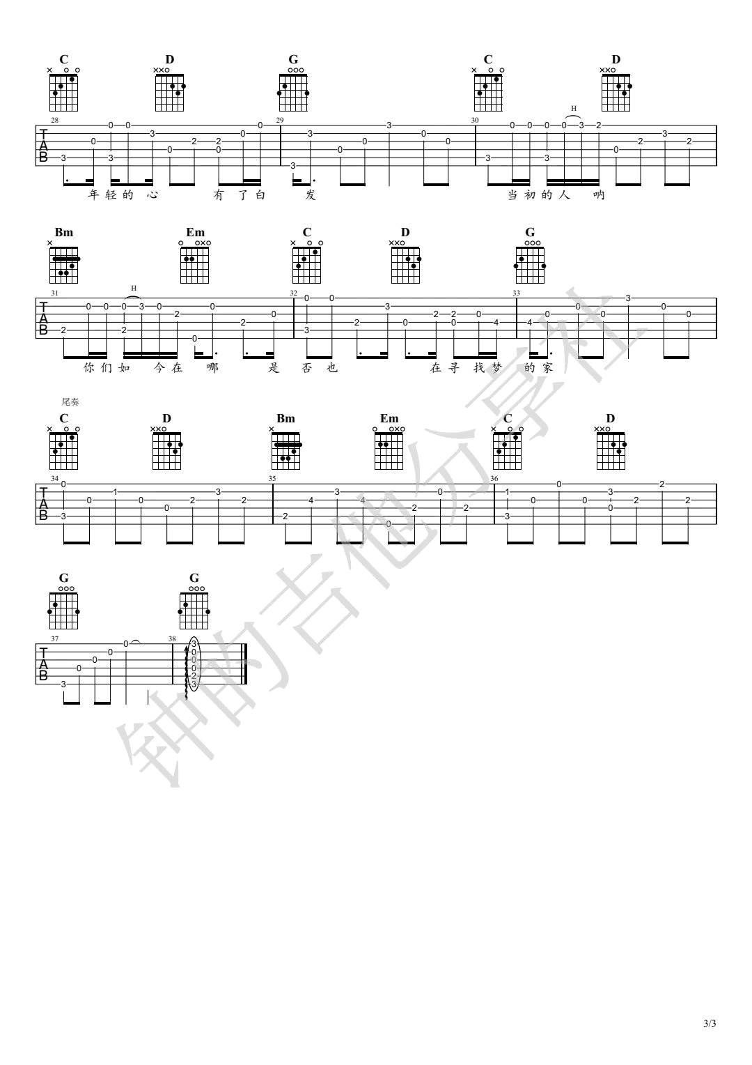 逝年吉他谱 G调弹唱谱_原唱_夏小虎_钟亚编配