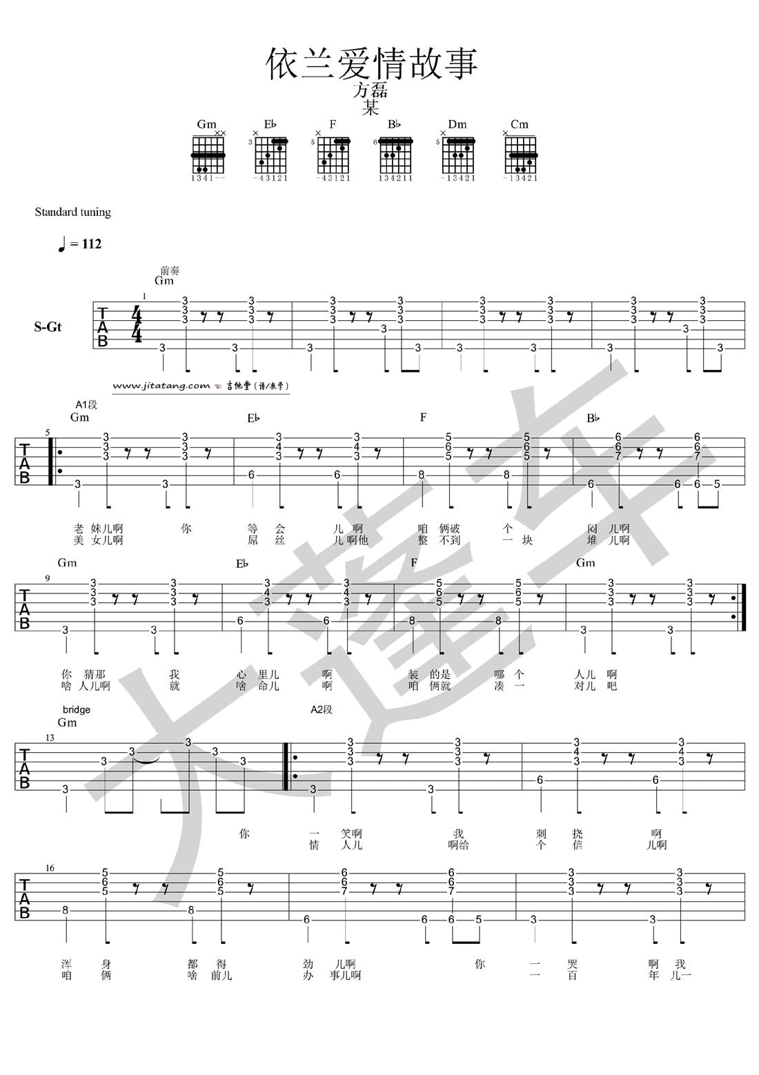 依兰爱情故吉他谱 G调_大篷车编配_方磊-吉他谱_吉他弹唱六线谱_指弹吉他谱_吉他教学视频 - 民谣吉他网
