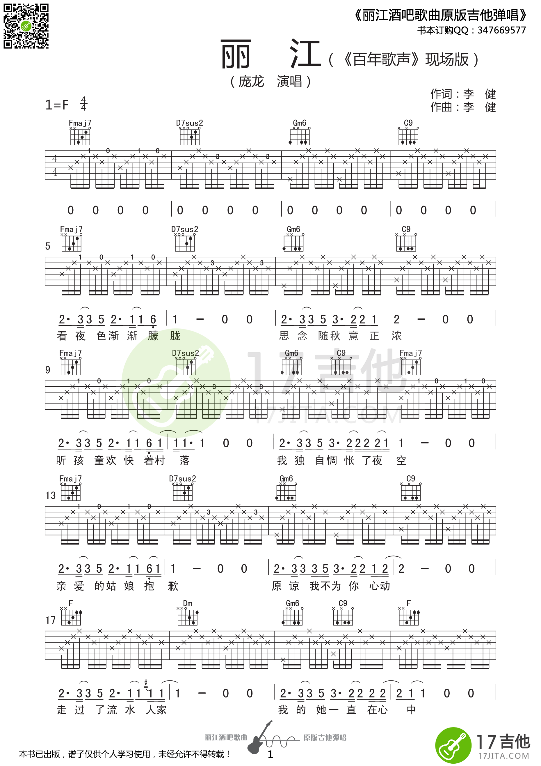 丽江吉他谱 F调精选版_17吉他编配_庞龙-吉他谱_吉他弹唱六线谱_指弹吉他谱_吉他教学视频 - 民谣吉他网