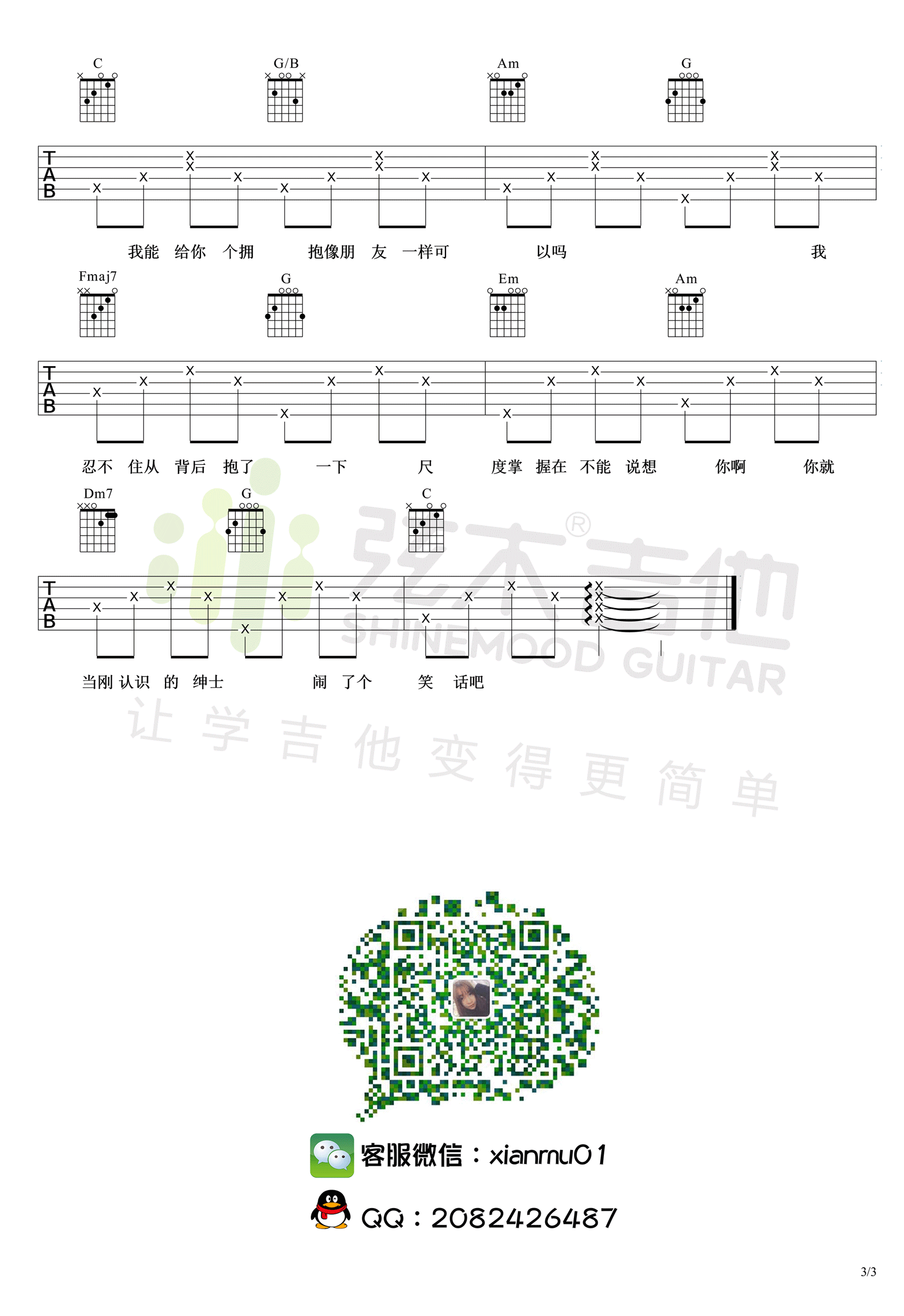 绅士吉他谱 C调_弦木吉他编配_薛之谦