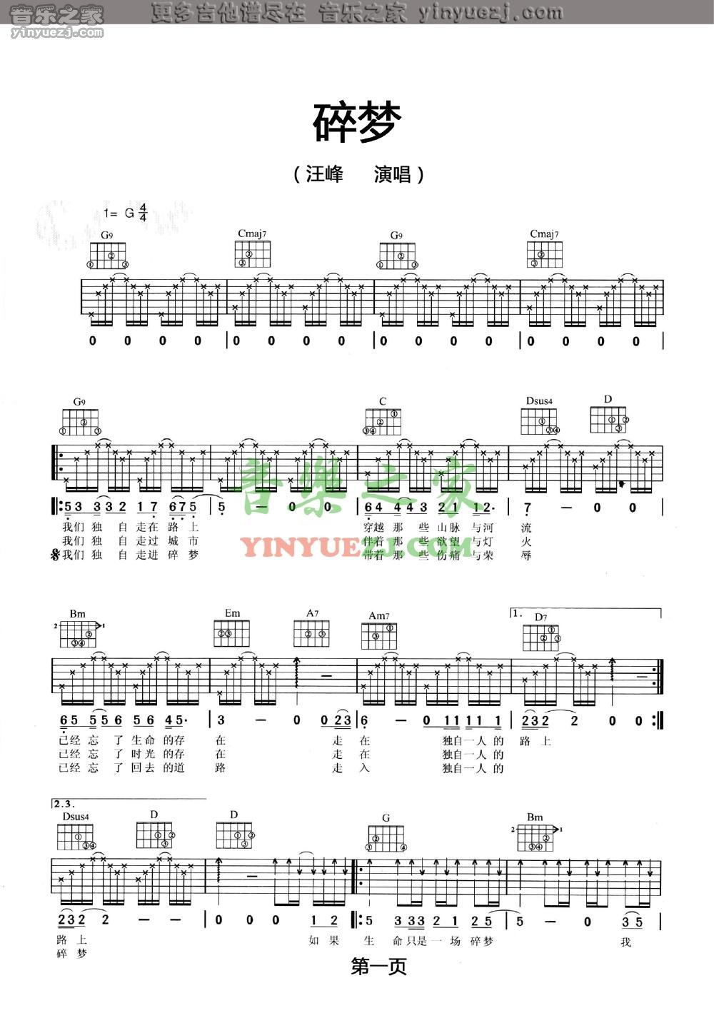 碎梦吉他谱 G调六线谱_音乐之家编配_汪峰-吉他谱_吉他弹唱六线谱_指弹吉他谱_吉他教学视频 - 民谣吉他网