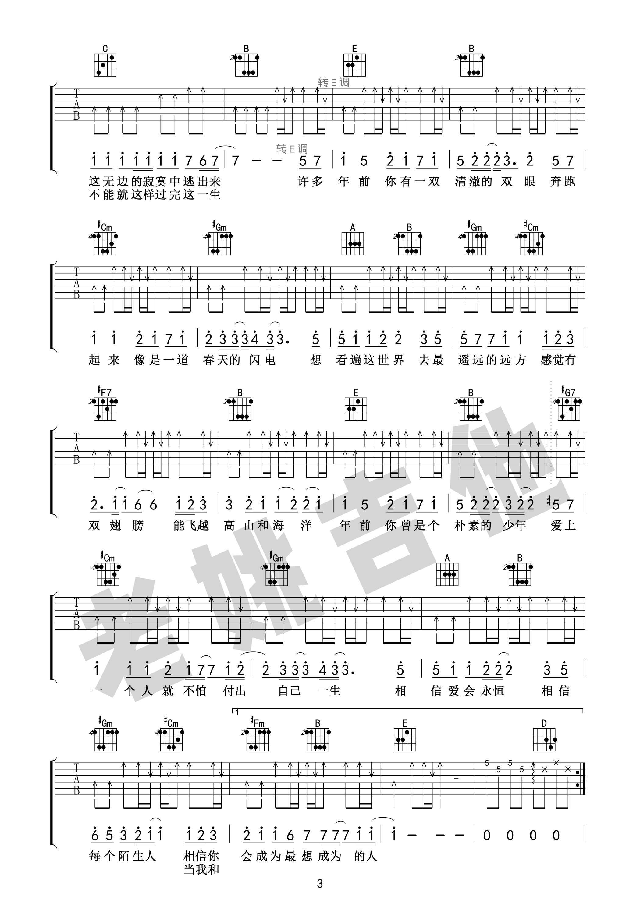 你曾是少年吉他谱 E调扫弦版_老姚吉他编配_S.H.E