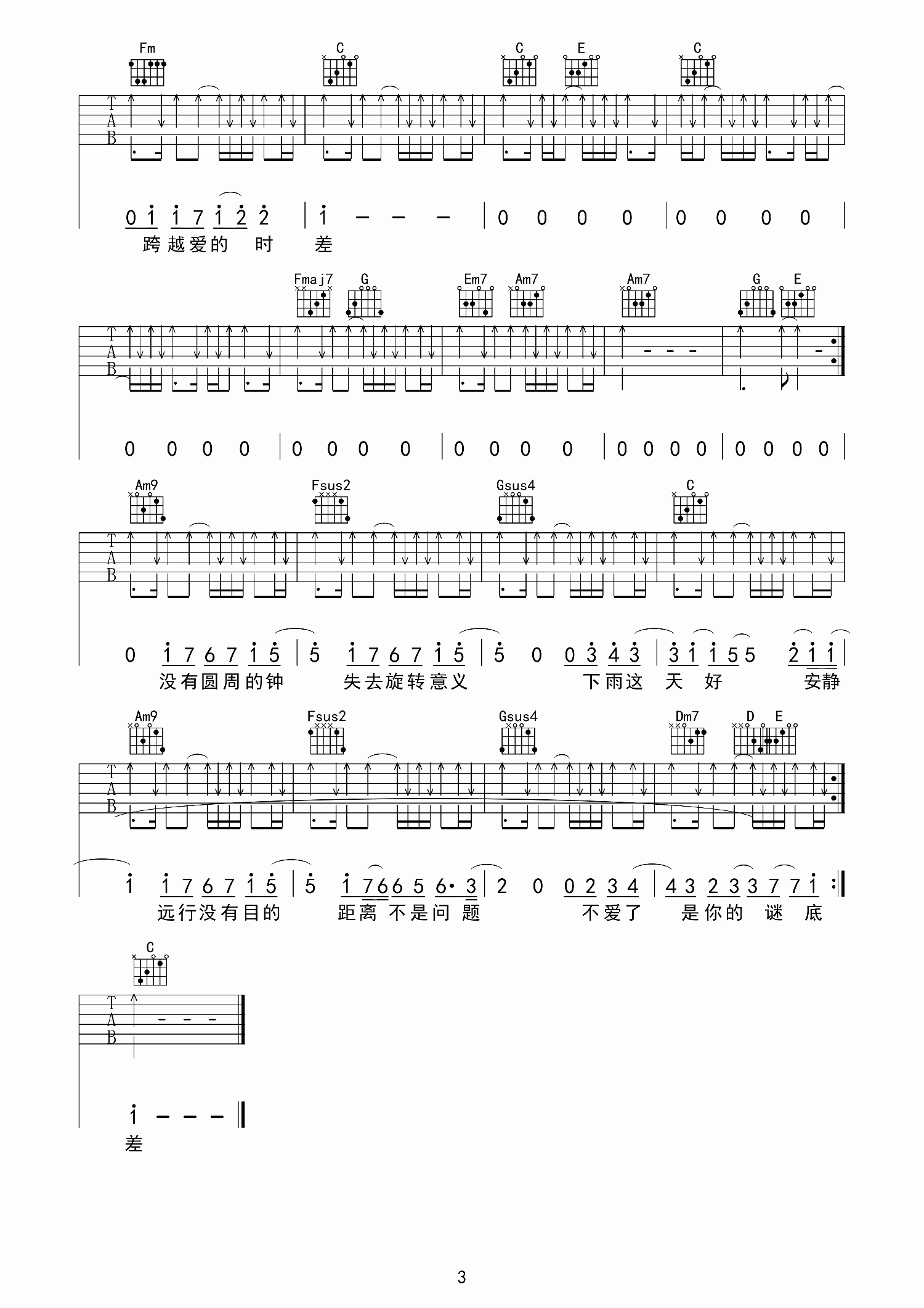 爱你没差吉他谱 C调高清版_棊江翼森琴行编配_周杰伦