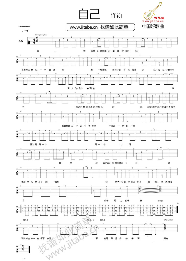 自己吉他谱 原调六线谱_吉他吧编配_许钧-吉他谱_吉他弹唱六线谱_指弹吉他谱_吉他教学视频 - 民谣吉他网