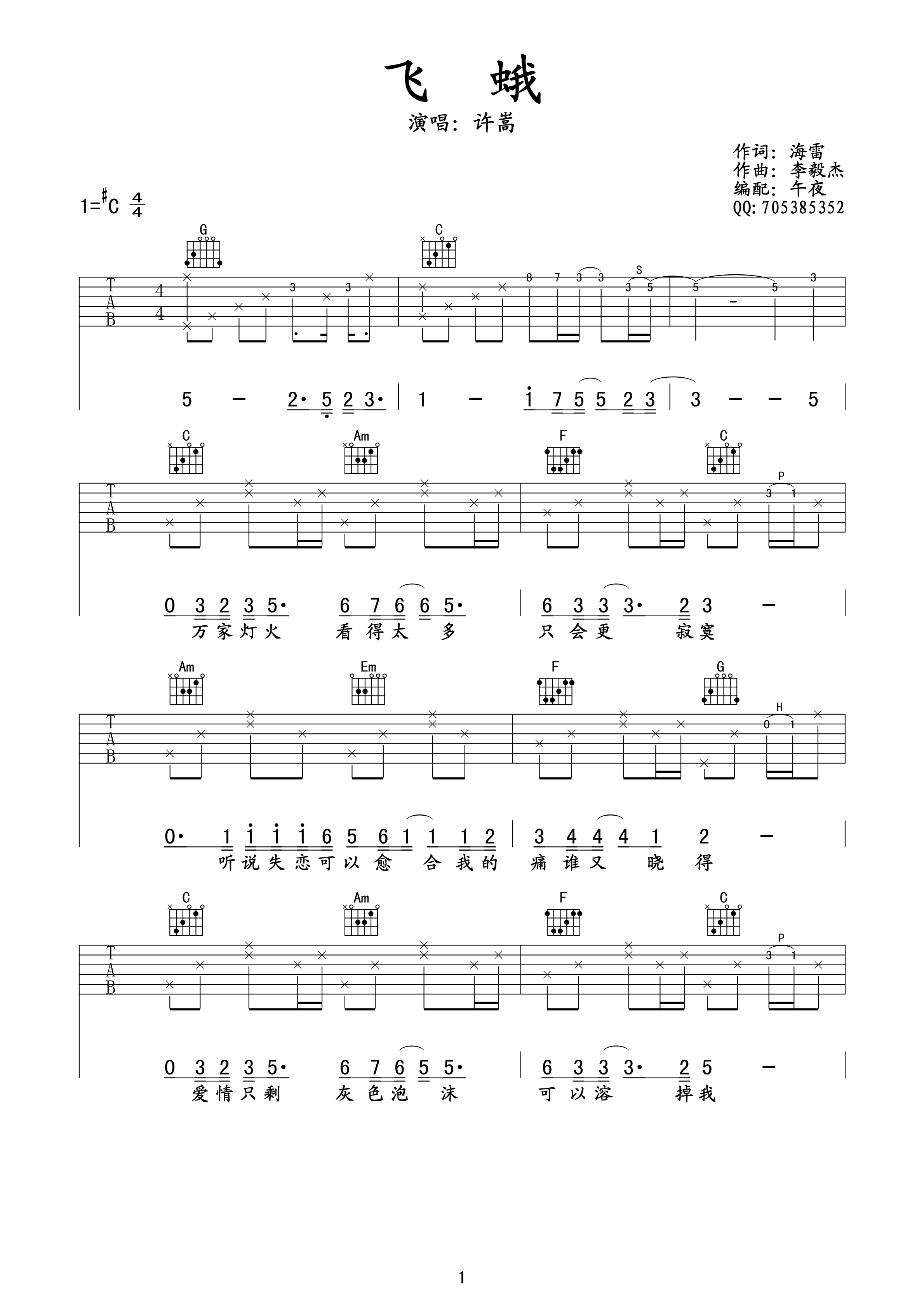 飞蛾吉他谱 C调高清版_午夜编配_许嵩-吉他谱_吉他弹唱六线谱_指弹吉他谱_吉他教学视频 - 民谣吉他网