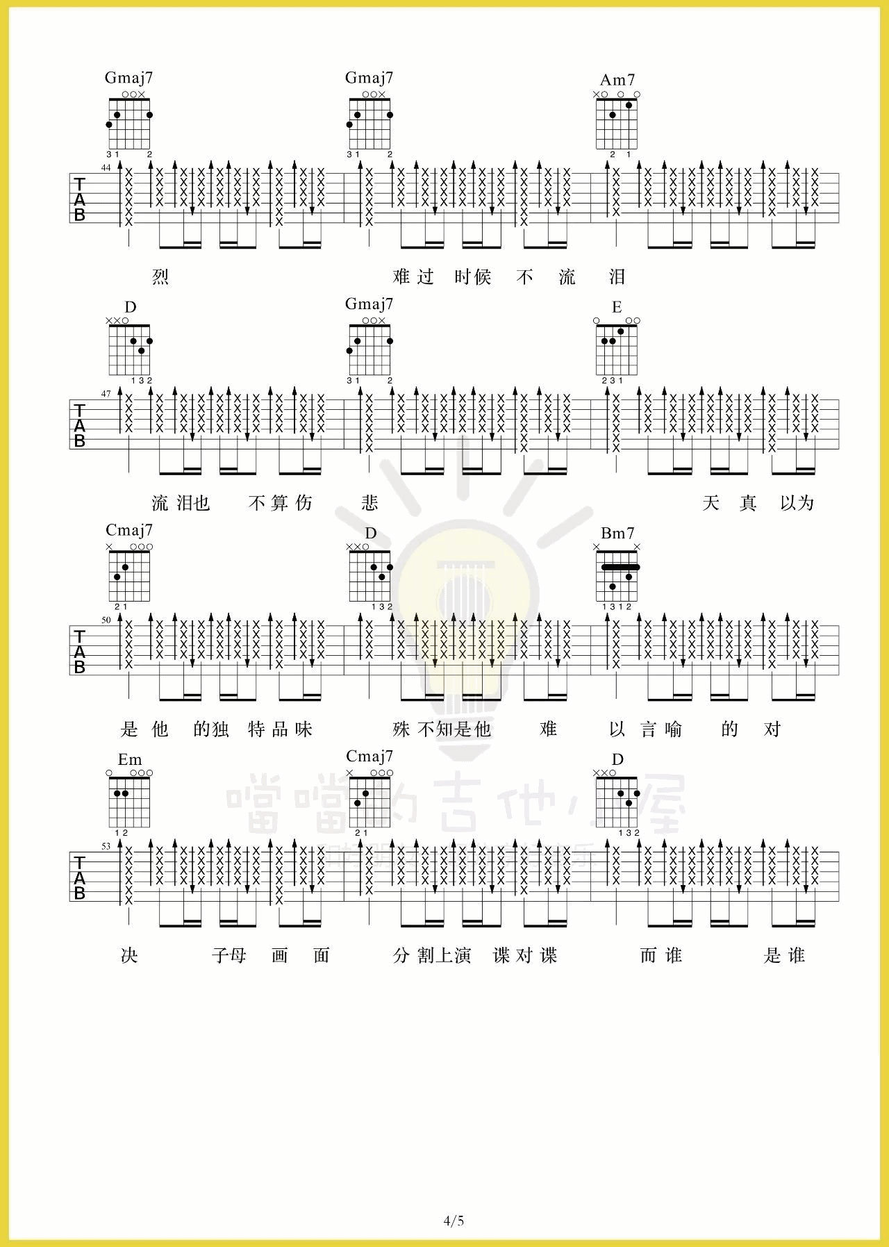 第三人称吉他谱 D调高清谱_附弹唱演示视频_噹噹的吉他小屋编配_Hush