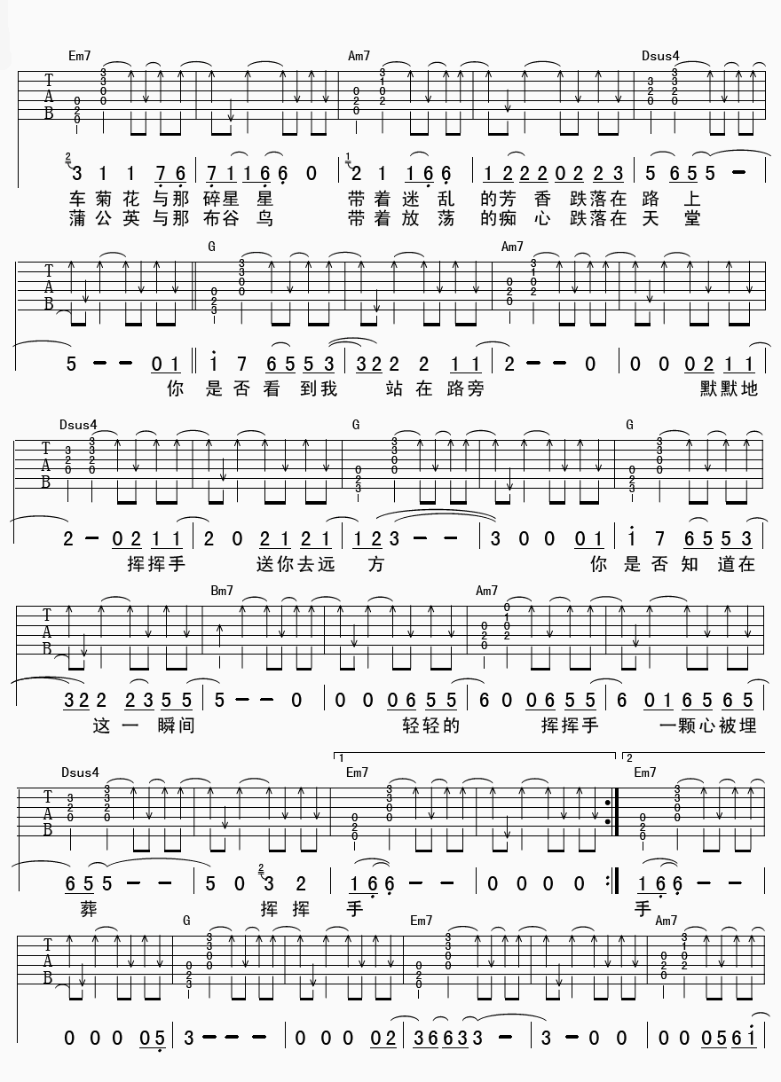 挥挥手吉他谱 G调六线谱_扫弦版_汪峰