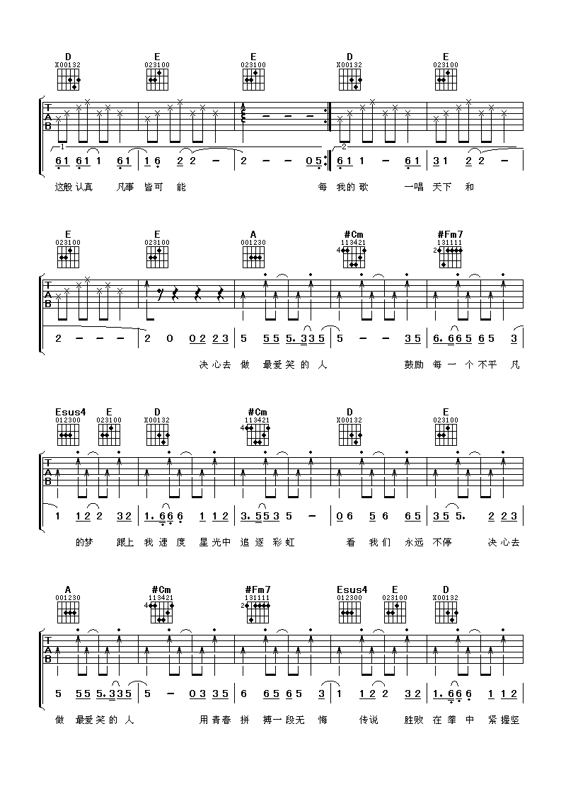 最爱笑的人吉他谱 A调六线谱_阿潘音乐工场编配_谭咏麟