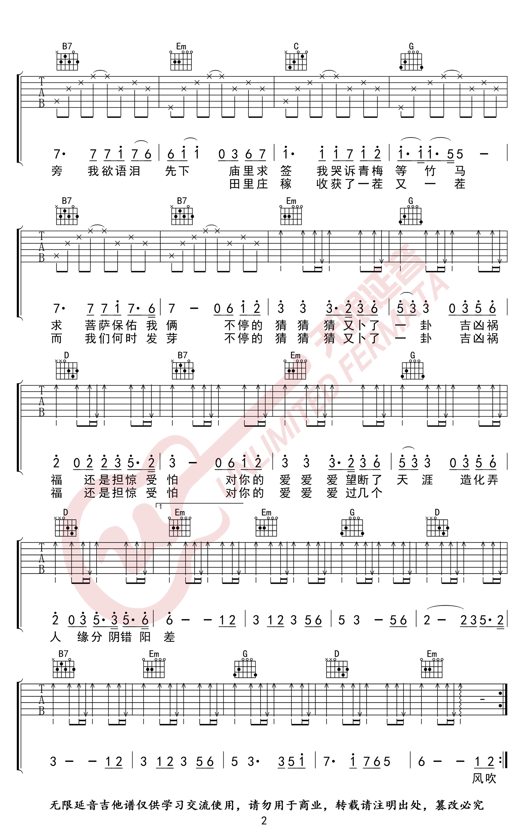 卜卦吉他谱 C调高清版_无限延音编配_崔子格