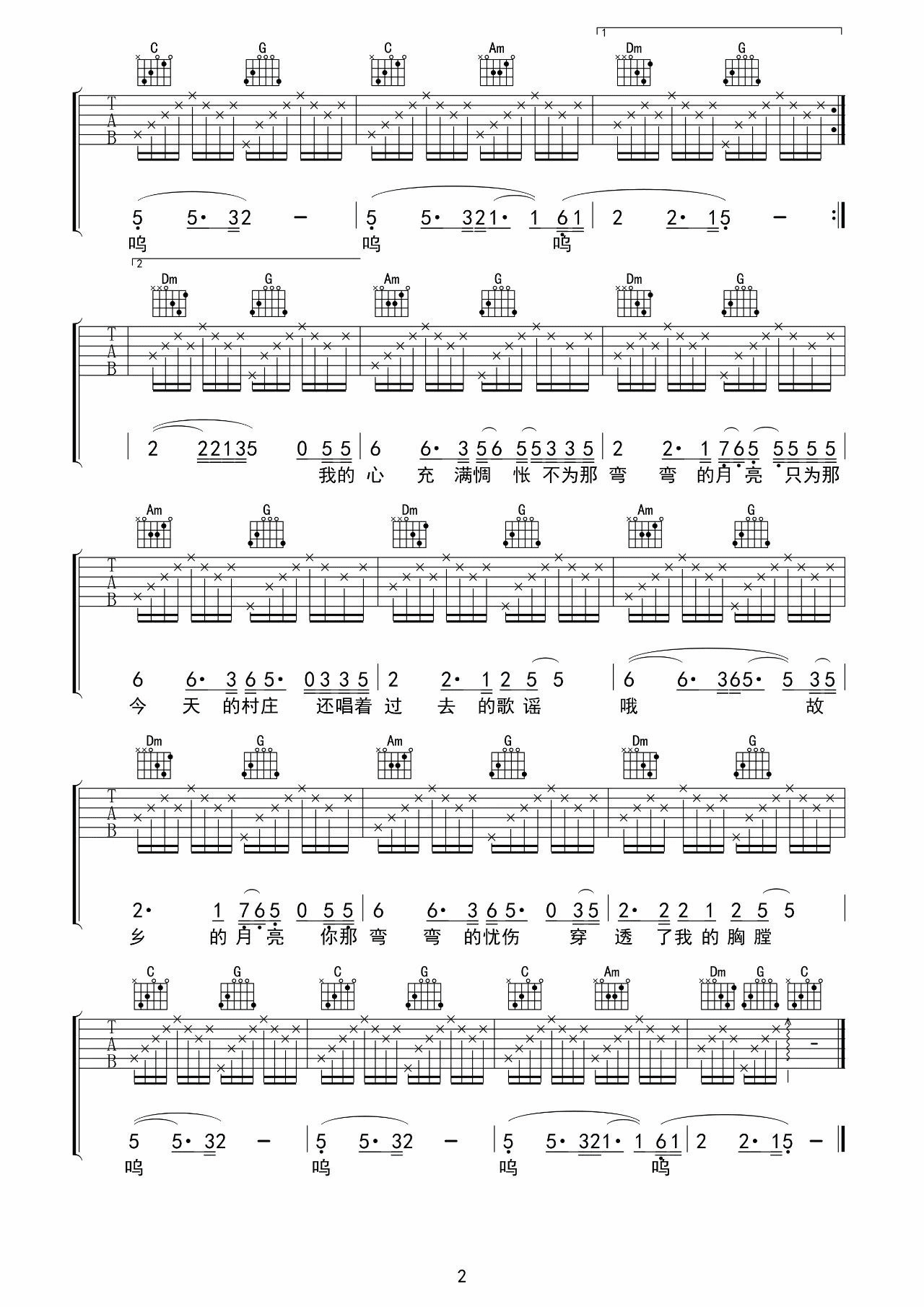 弯弯的月亮吉他谱 C调超清吉他专家编配版本_刘欢