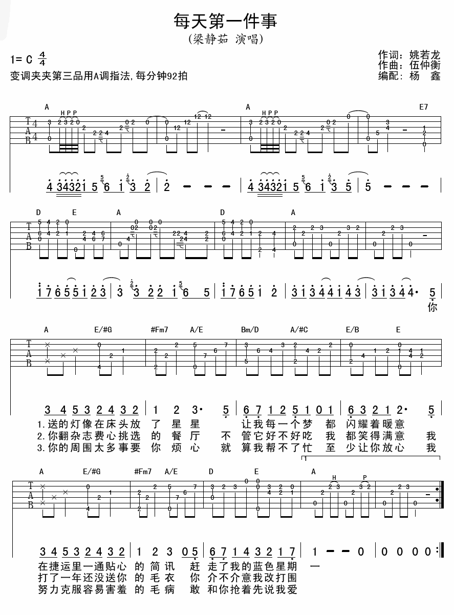 每天第一件事吉他谱 C调附前奏_杨鑫编配_梁静茹-吉他谱_吉他弹唱六线谱_指弹吉他谱_吉他教学视频 - 民谣吉他网
