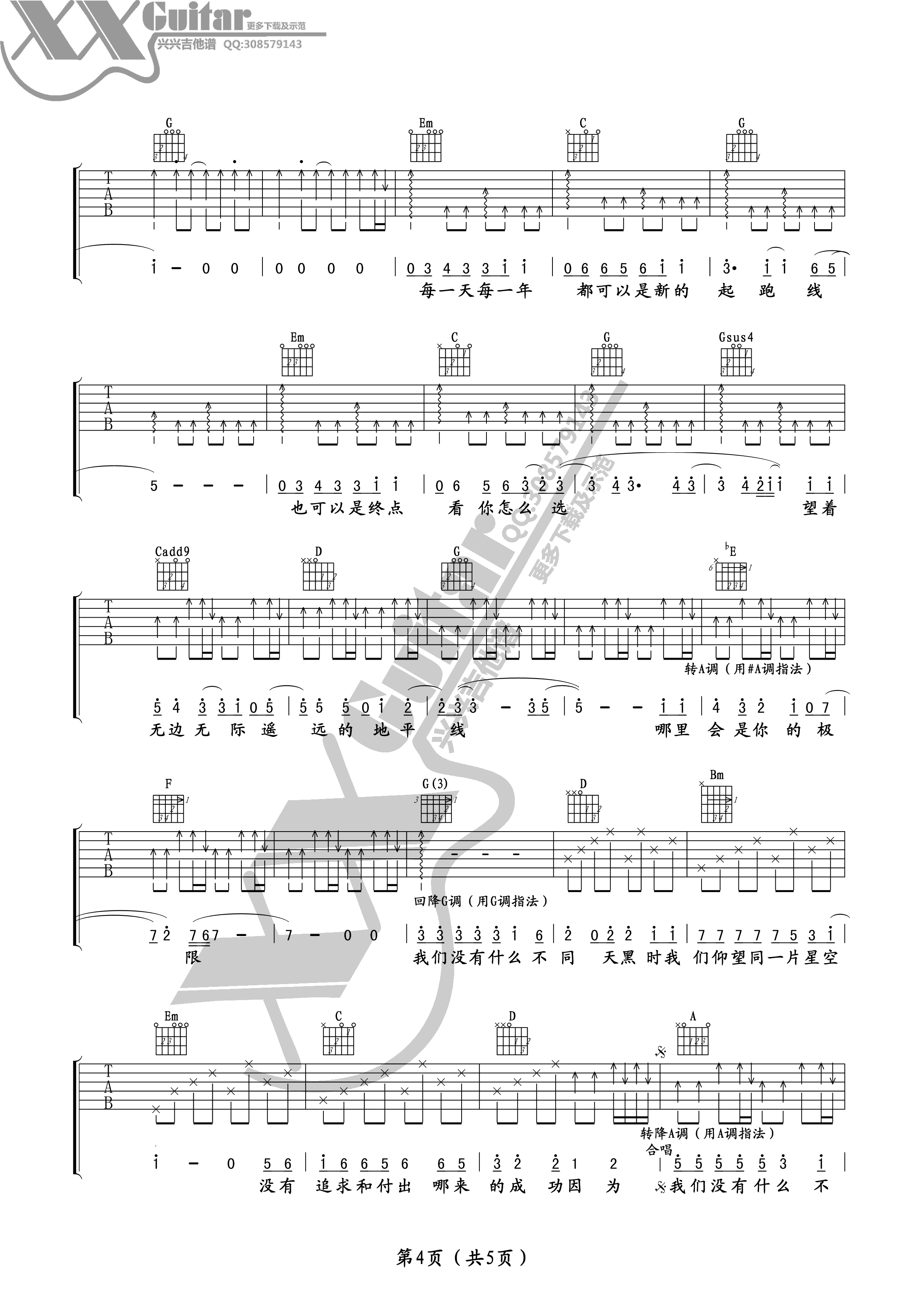 没什么不同吉他谱 G调高清版_兴兴吉他编配_曲婉婷