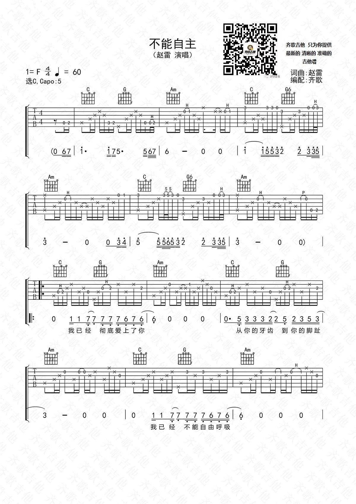 不由自主吉他谱 C调_齐歌吉他编配_赵雷-吉他谱_吉他弹唱六线谱_指弹吉他谱_吉他教学视频 - 民谣吉他网