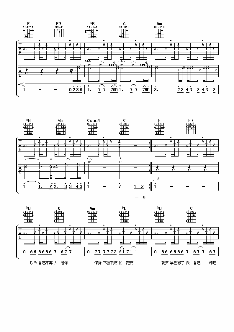 感动天感动地吉他谱 F调六线谱_阿潘音乐工场编配_宇桐非