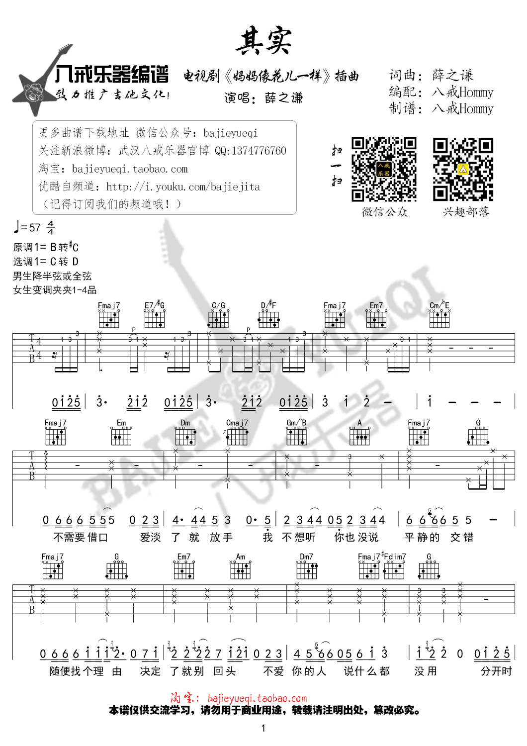 其实吉他谱 C调精选版_八戒乐器编配_薛之谦-吉他谱_吉他弹唱六线谱_指弹吉他谱_吉他教学视频 - 民谣吉他网