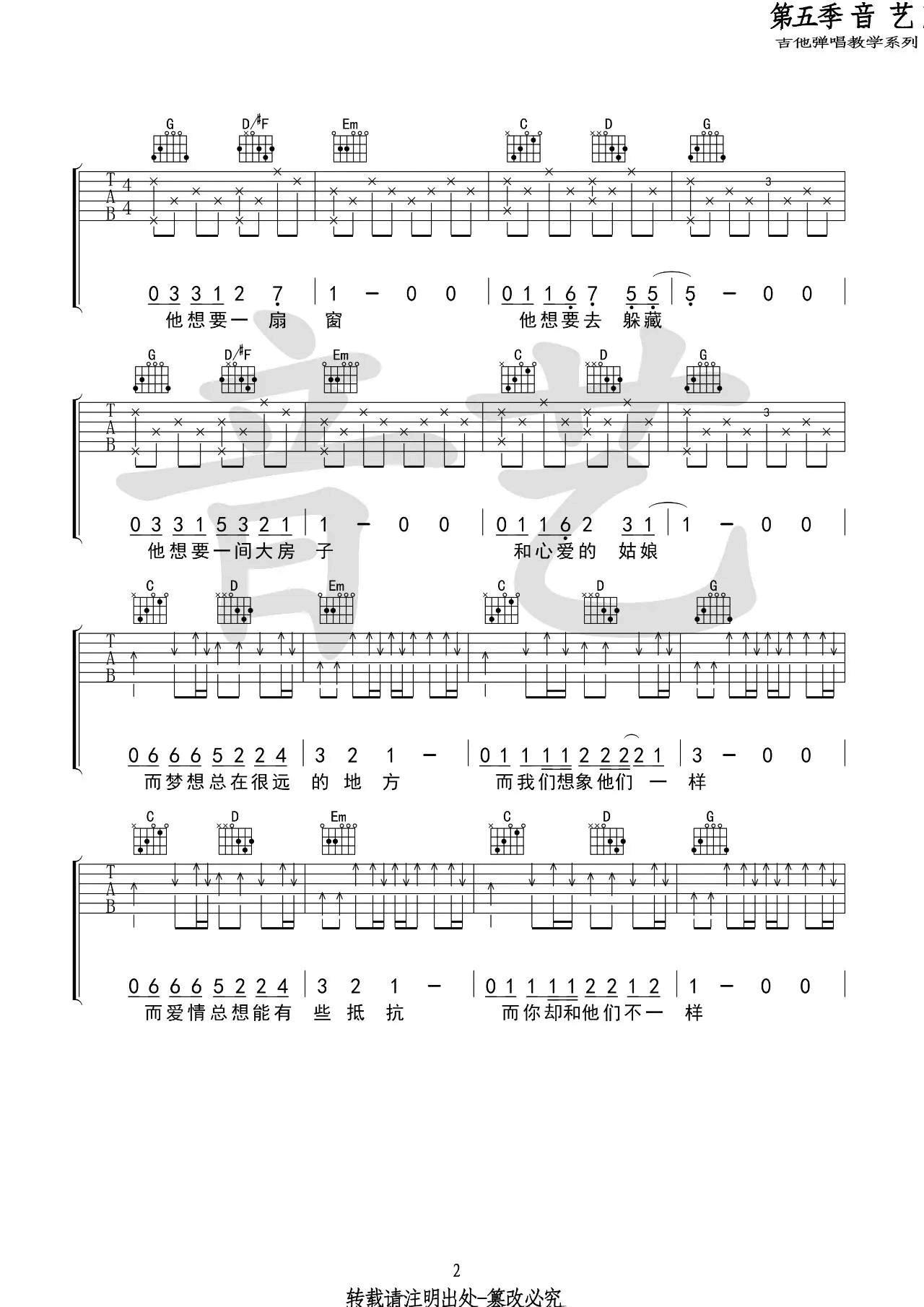 旅途吉他谱 G调_音艺吉他编配_留声玩具