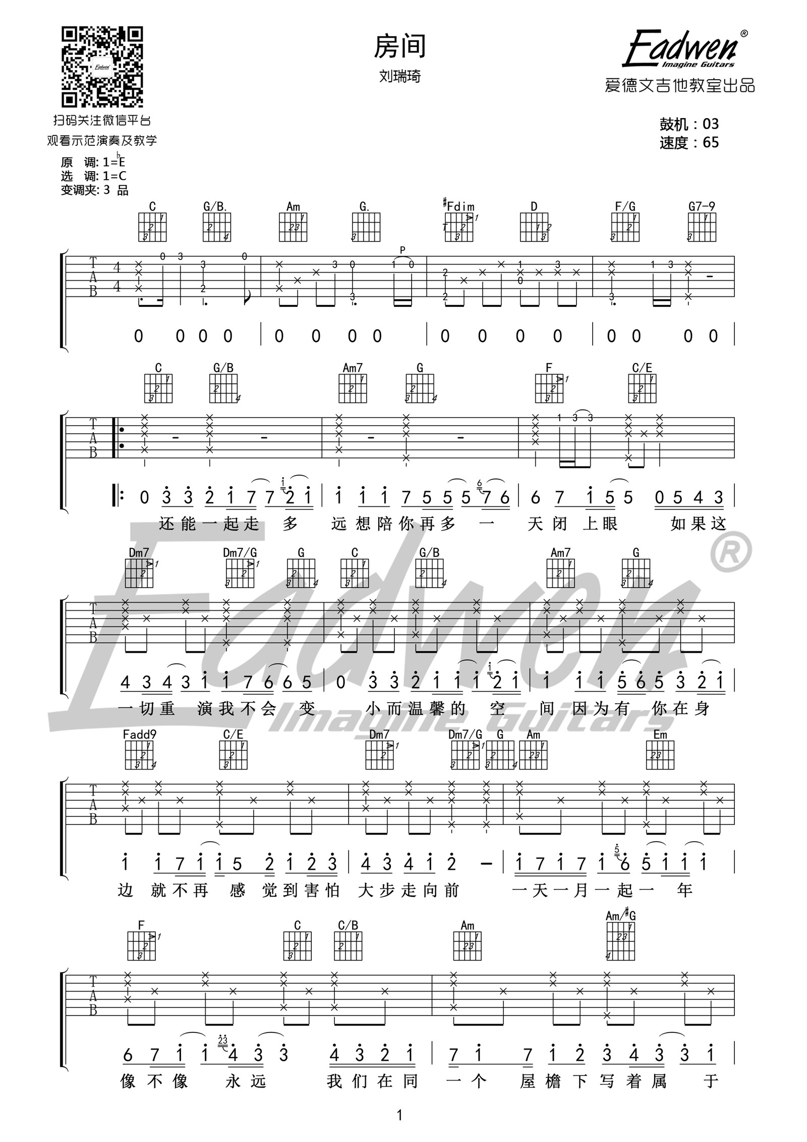 房间吉他谱 C调高清版_爱德文吉他编配_刘瑞琪-吉他谱_吉他弹唱六线谱_指弹吉他谱_吉他教学视频 - 民谣吉他网