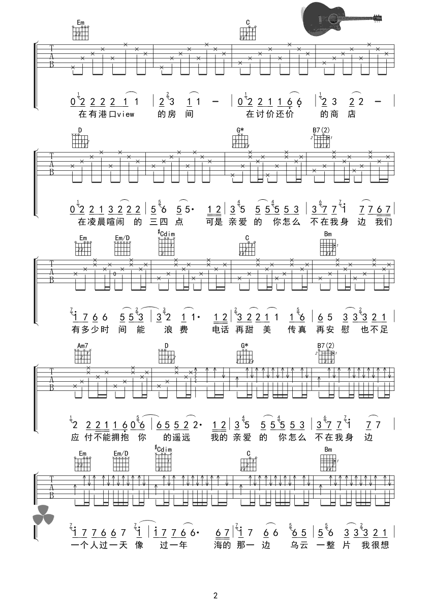 亲爱的你怎么不在我身边吉他谱 B调六线谱_心动吉他编配_江美琪