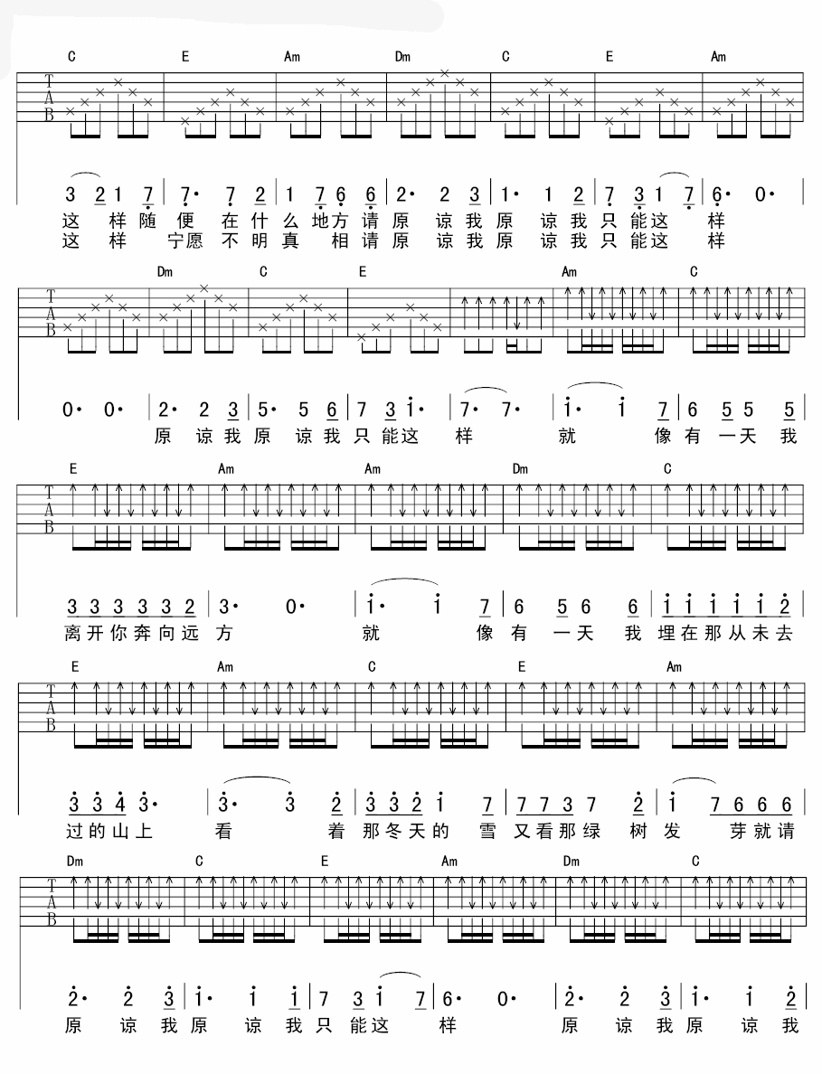 请原谅我吉他谱 C调六线谱_延麟编配_谢笑天