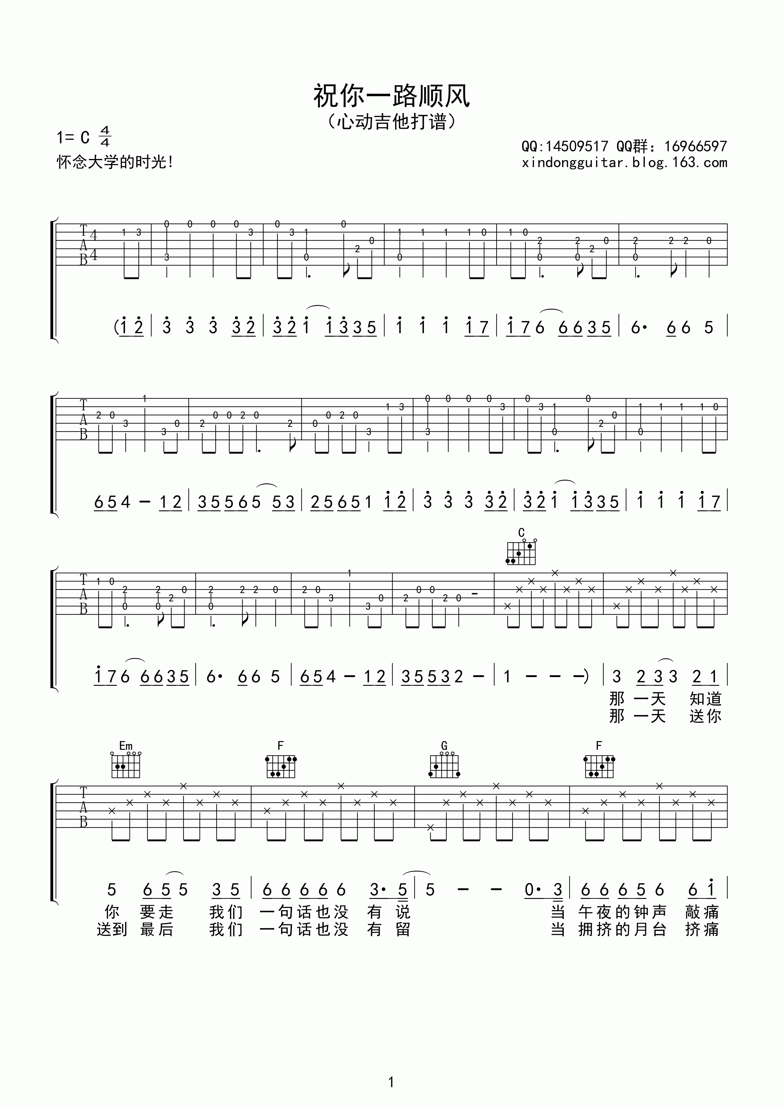 一路顺风吉他谱 C调六线谱_高清版_吴奇隆-吉他谱_吉他弹唱六线谱_指弹吉他谱_吉他教学视频 - 民谣吉他网