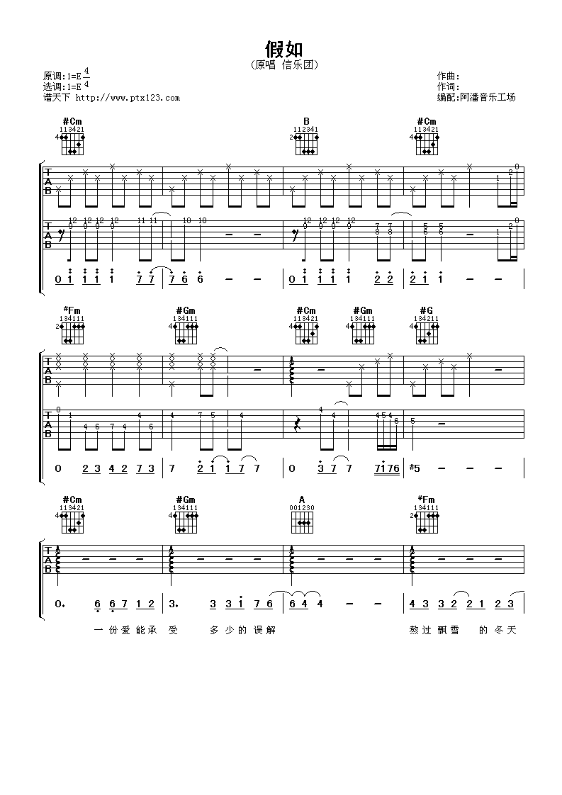假如吉他谱 E调六线谱_阿潘音乐工厂编配_信乐团-吉他谱_吉他弹唱六线谱_指弹吉他谱_吉他教学视频 - 民谣吉他网