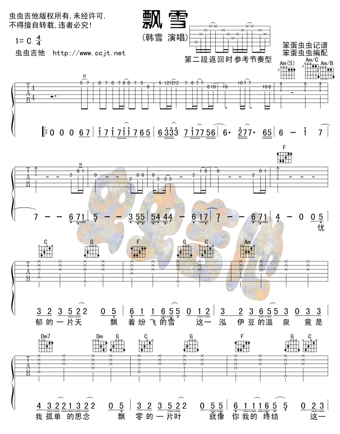 飘雪吉他谱 C调六线谱_虫虫吉他编配_韩雪-吉他谱_吉他弹唱六线谱_指弹吉他谱_吉他教学视频 - 民谣吉他网