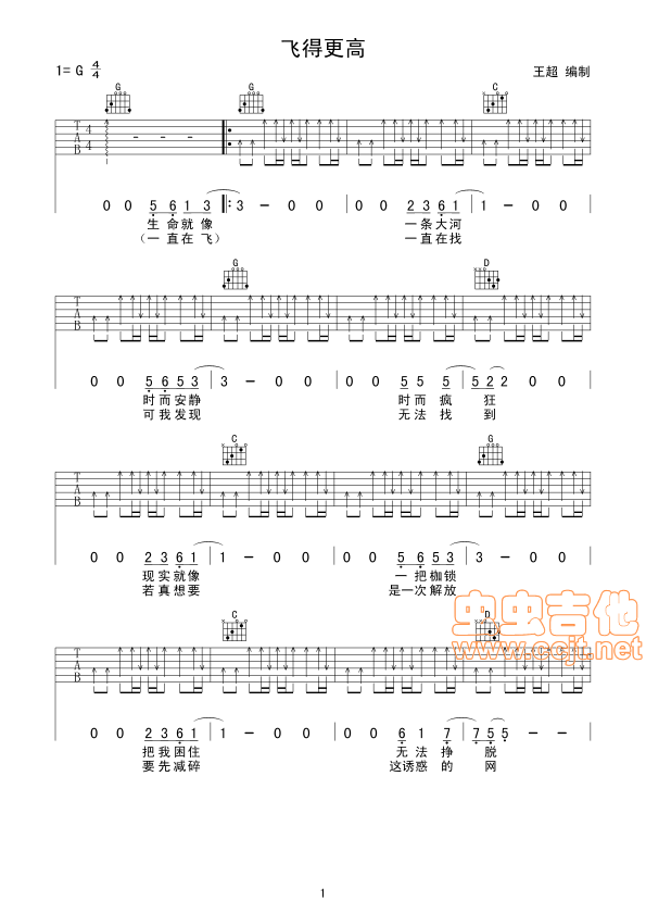 飞的更高吉他谱 G调扫弦版_虫虫吉他编配_汪峰-吉他谱_吉他弹唱六线谱_指弹吉他谱_吉他教学视频 - 民谣吉他网