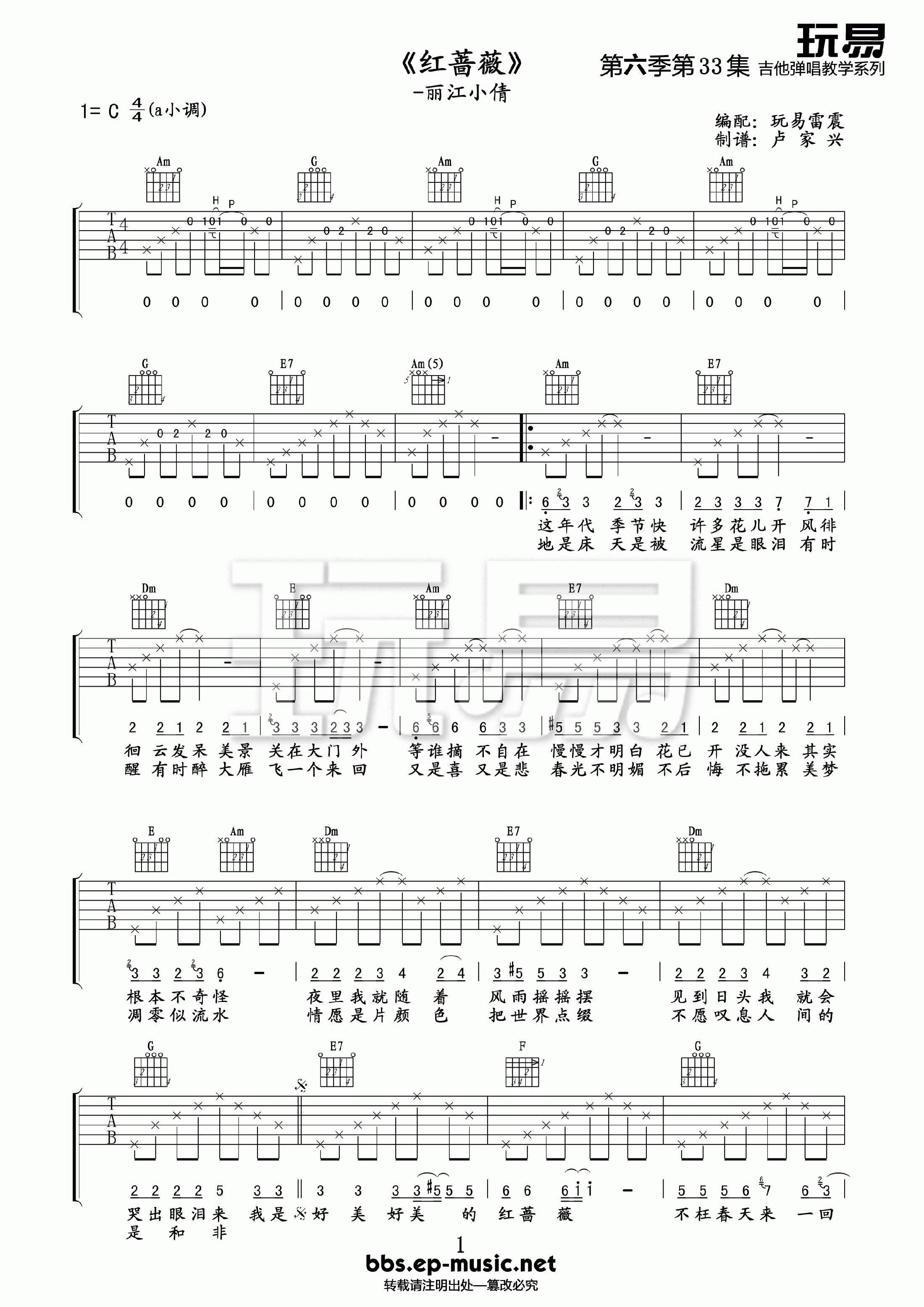红蔷薇吉他谱 C调附前奏_玩易吉他编配_丽江小倩-吉他谱_吉他弹唱六线谱_指弹吉他谱_吉他教学视频 - 民谣吉他网