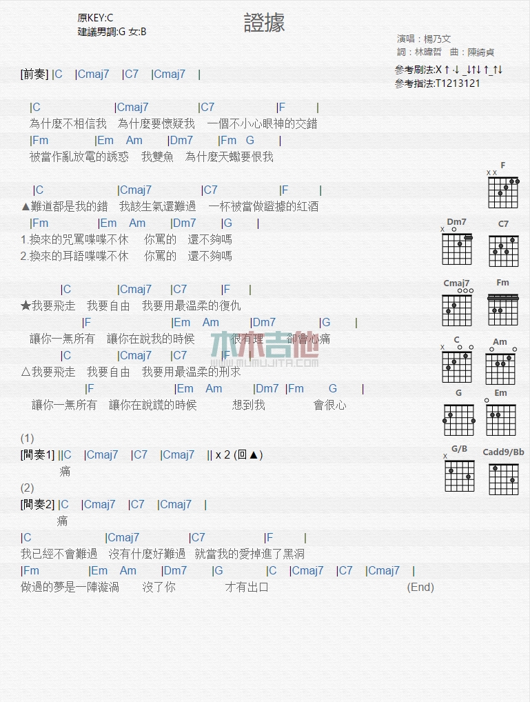 证据吉他谱 C调简单版_木木吉他编配_杨乃文-吉他谱_吉他弹唱六线谱_指弹吉他谱_吉他教学视频 - 民谣吉他网