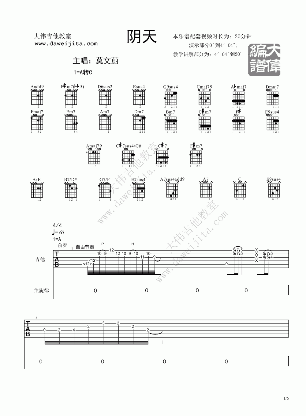 阴天吉他谱 C调精选版_大伟吉他教室编配_莫文蔚-吉他谱_吉他弹唱六线谱_指弹吉他谱_吉他教学视频 - 民谣吉他网