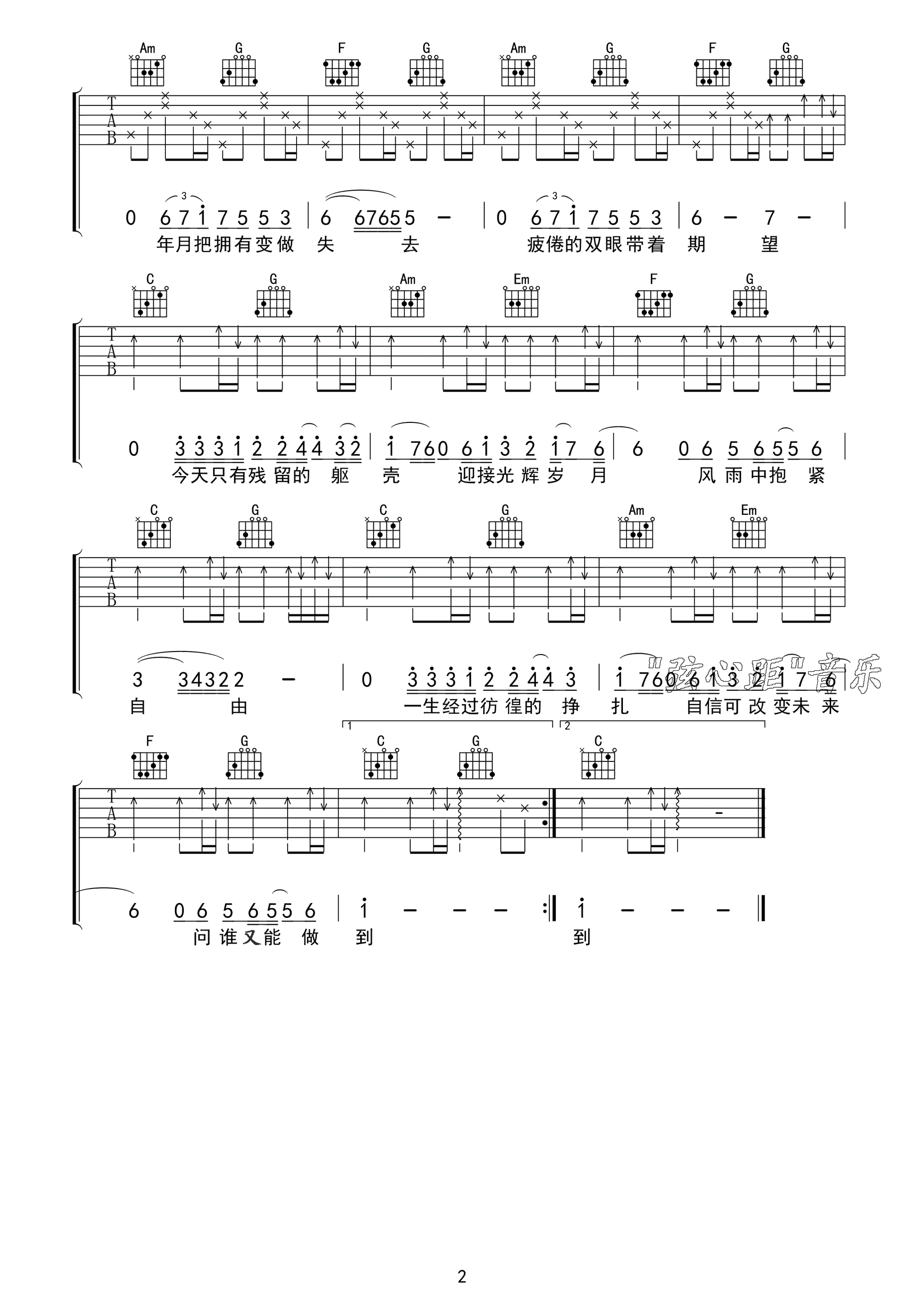 光辉岁月吉他谱 C调简单版_弦心距编配_Beyond