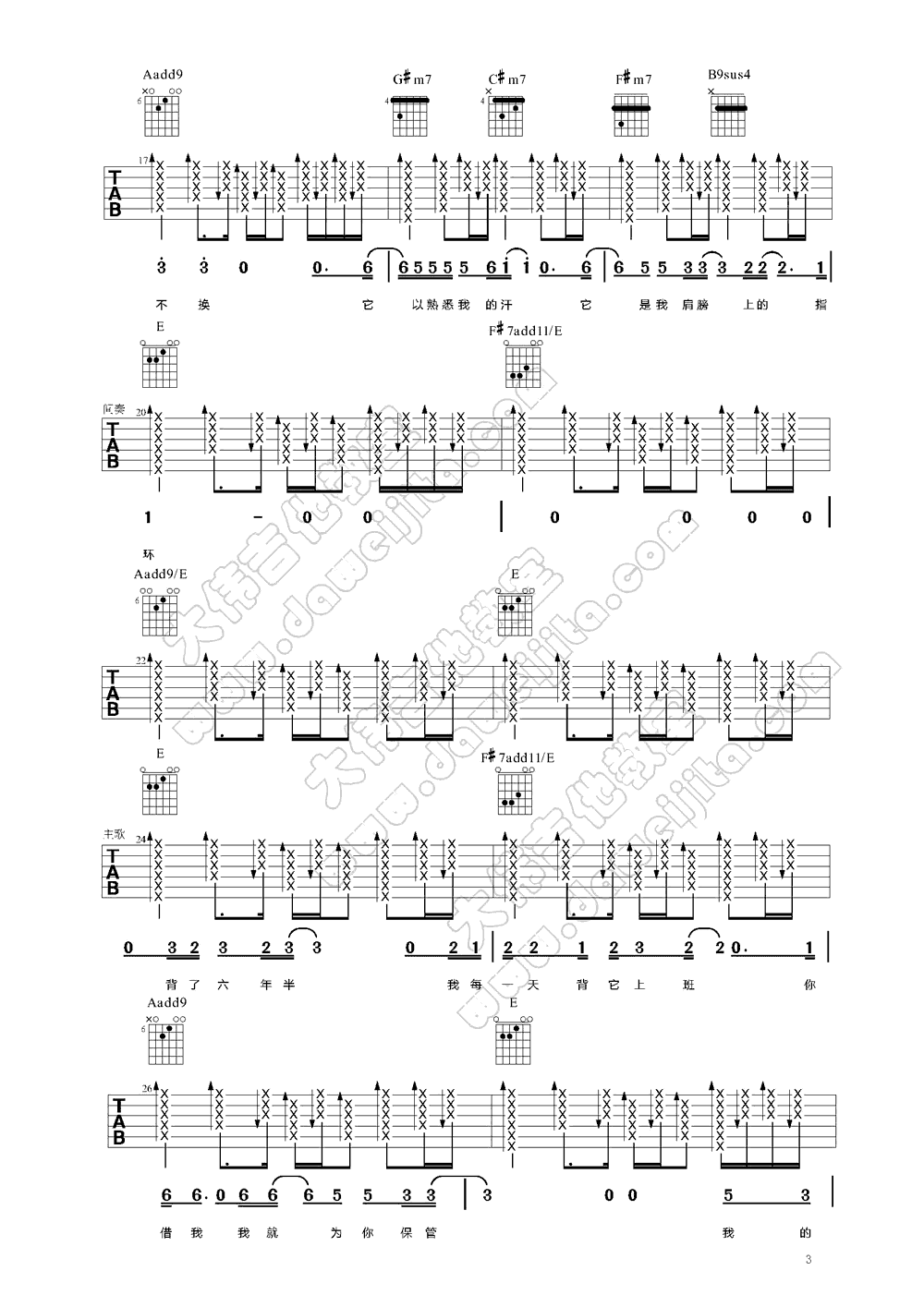 你的背包吉他谱 E调精选版_大伟吉他教室编配_陈奕迅