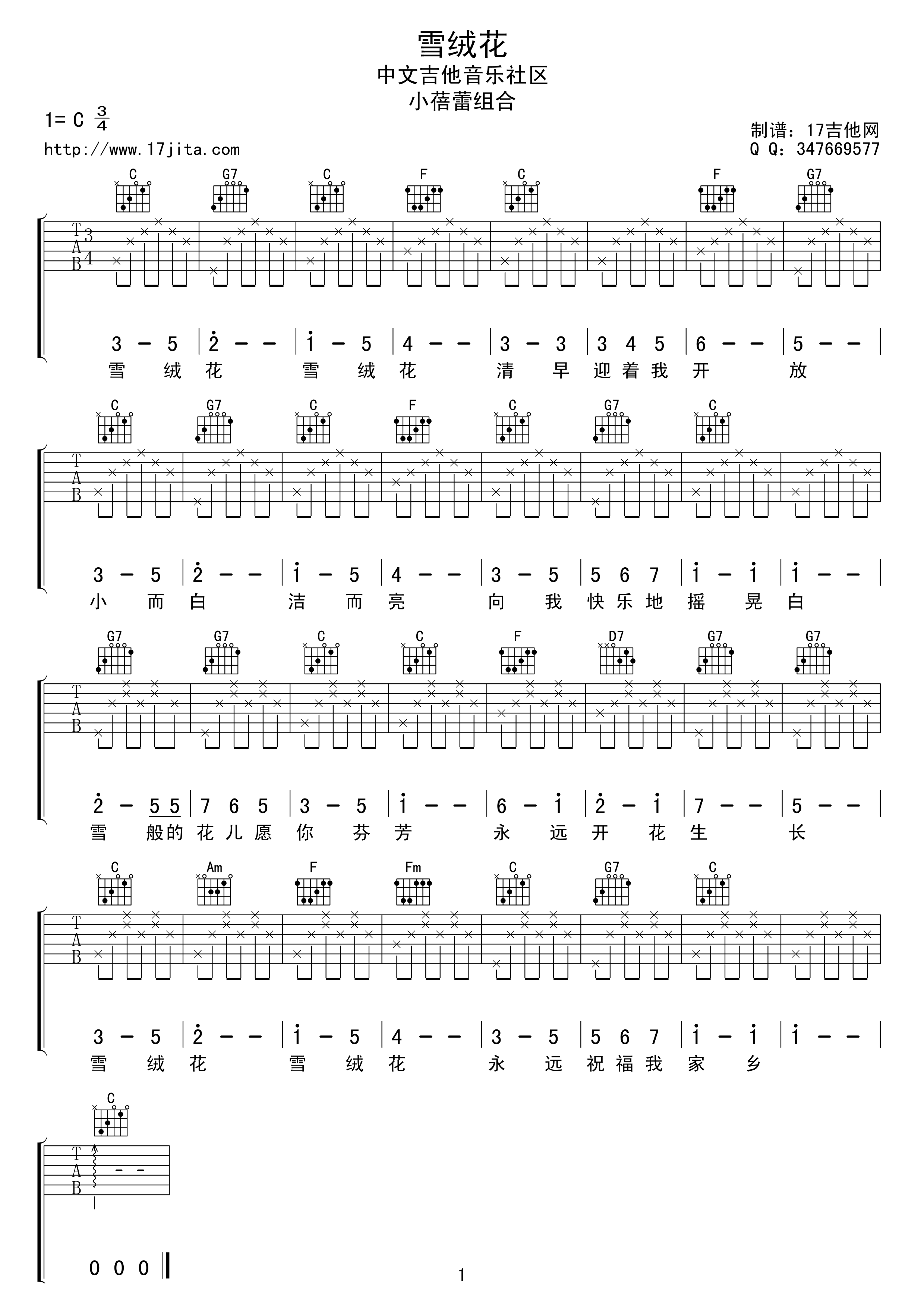 雪绒花吉他谱 C调简单版_17吉他编配_儿歌-吉他谱_吉他弹唱六线谱_指弹吉他谱_吉他教学视频 - 民谣吉他网