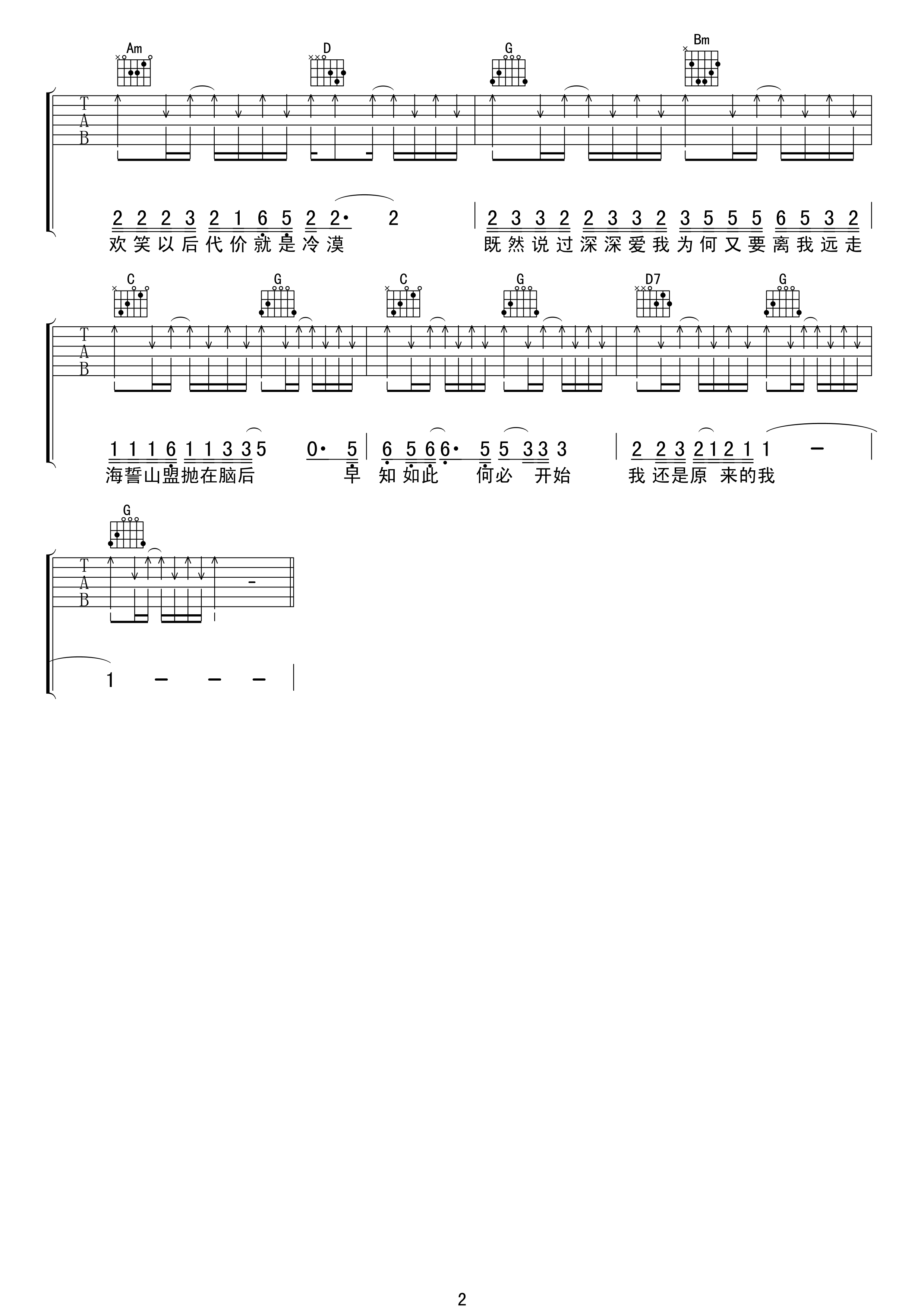 原来的我吉他谱 G调高清版_17吉他网编配_齐秦