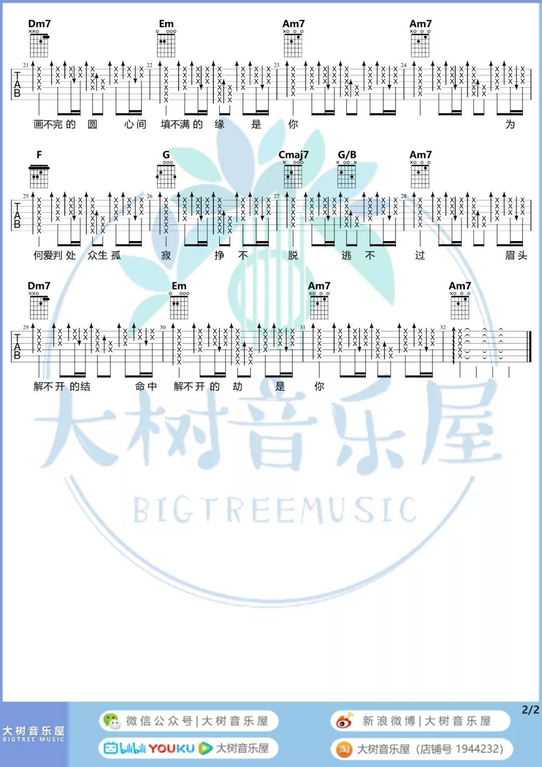 默吉他谱 C调高清版_大树音乐屋编配_那英