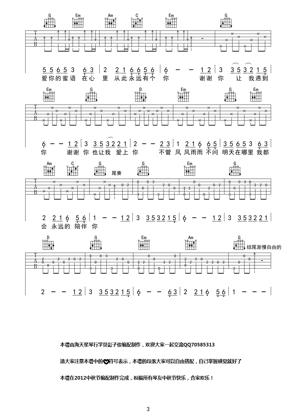 在我心里从此永远有个你吉他谱 G调附前奏_海天星琴行编配_高安